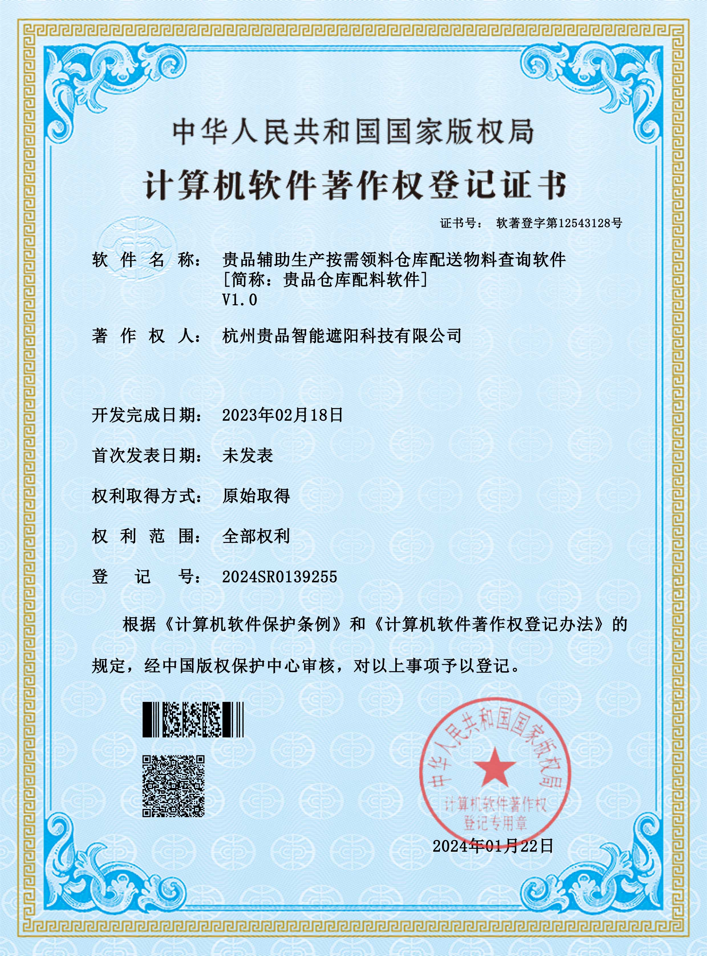 貴品輔助生產按需領料倉庫配送物料查詢軟件V1.0
