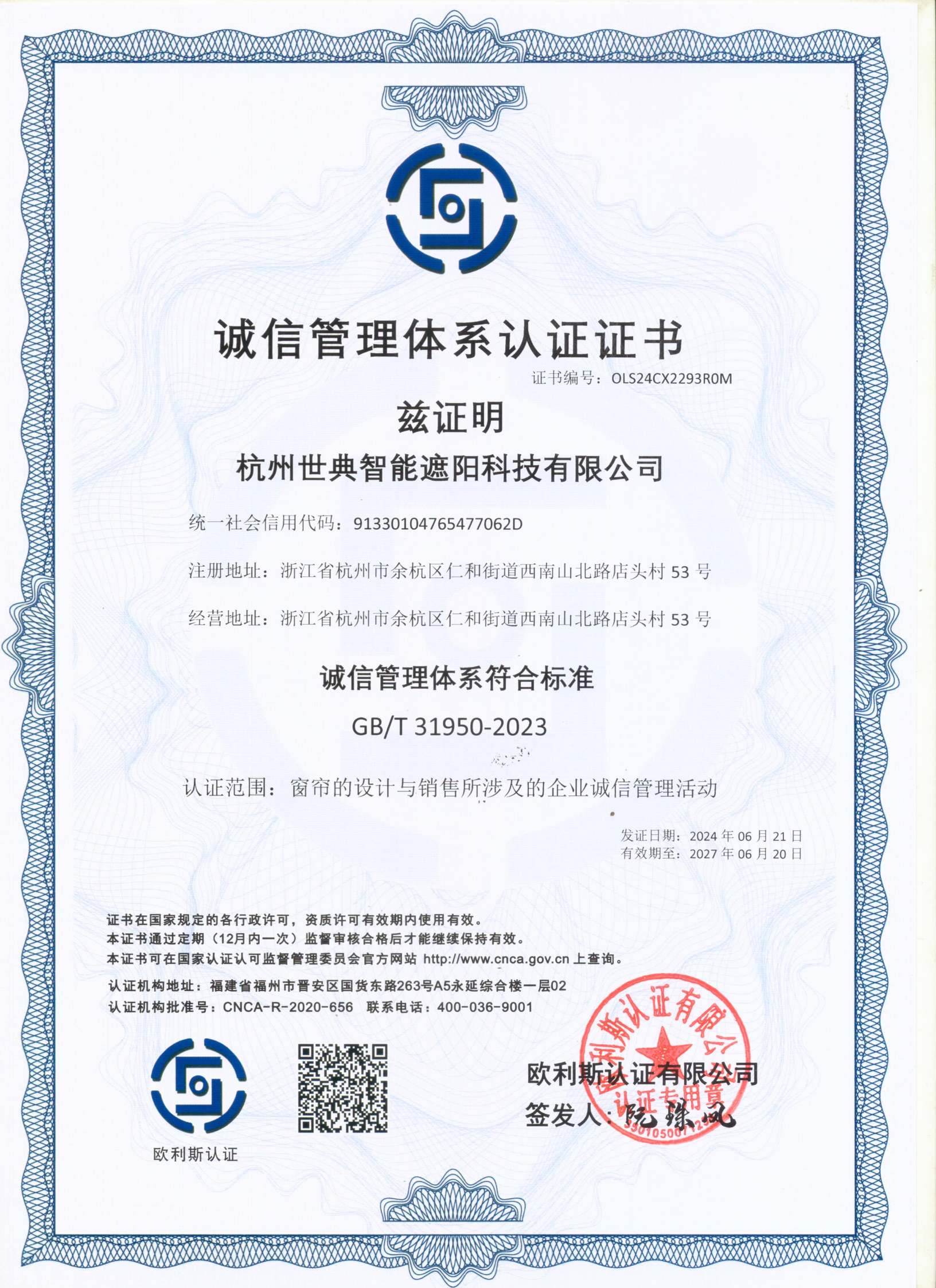 誠信管理體系認證證書