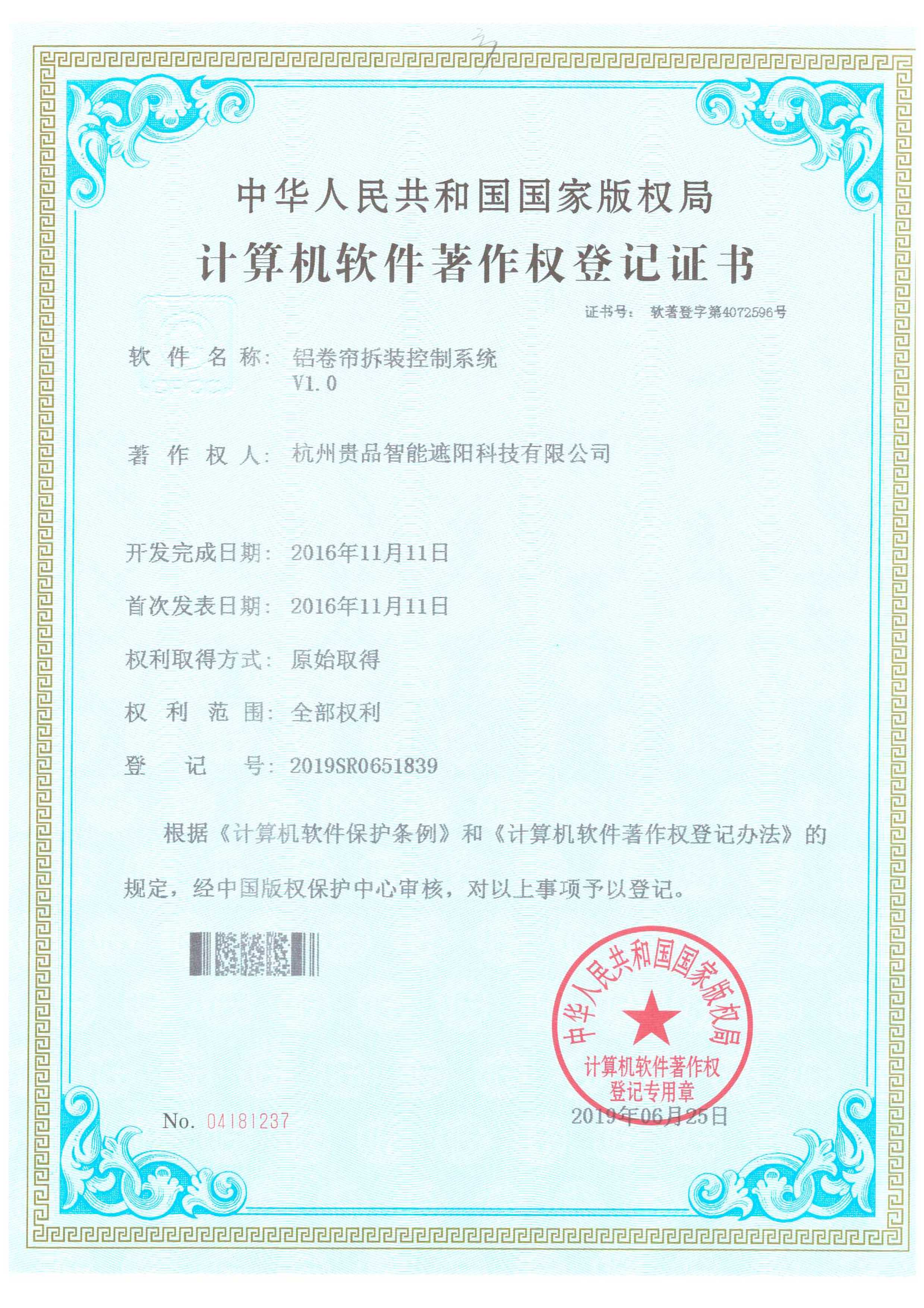 鋁卷簾拆裝控制系統V1.0