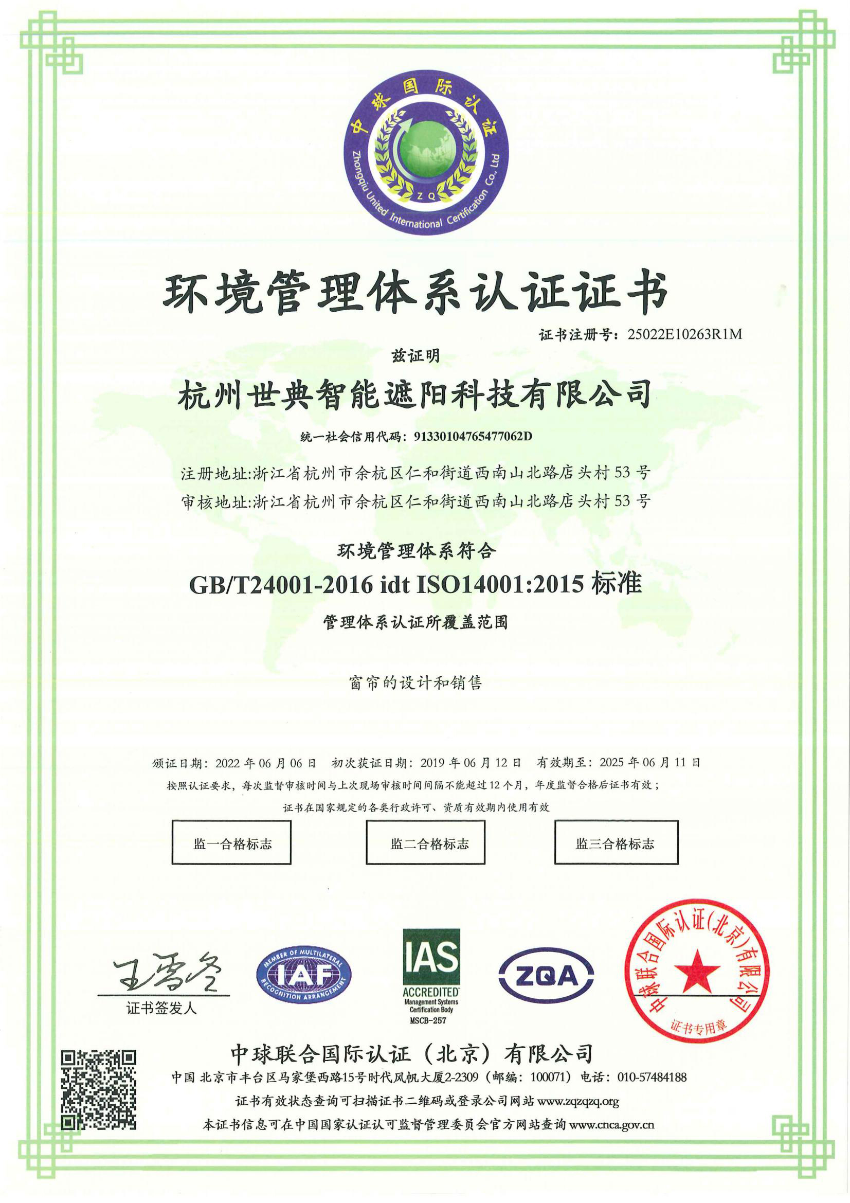 環境管理體系認證證書中文