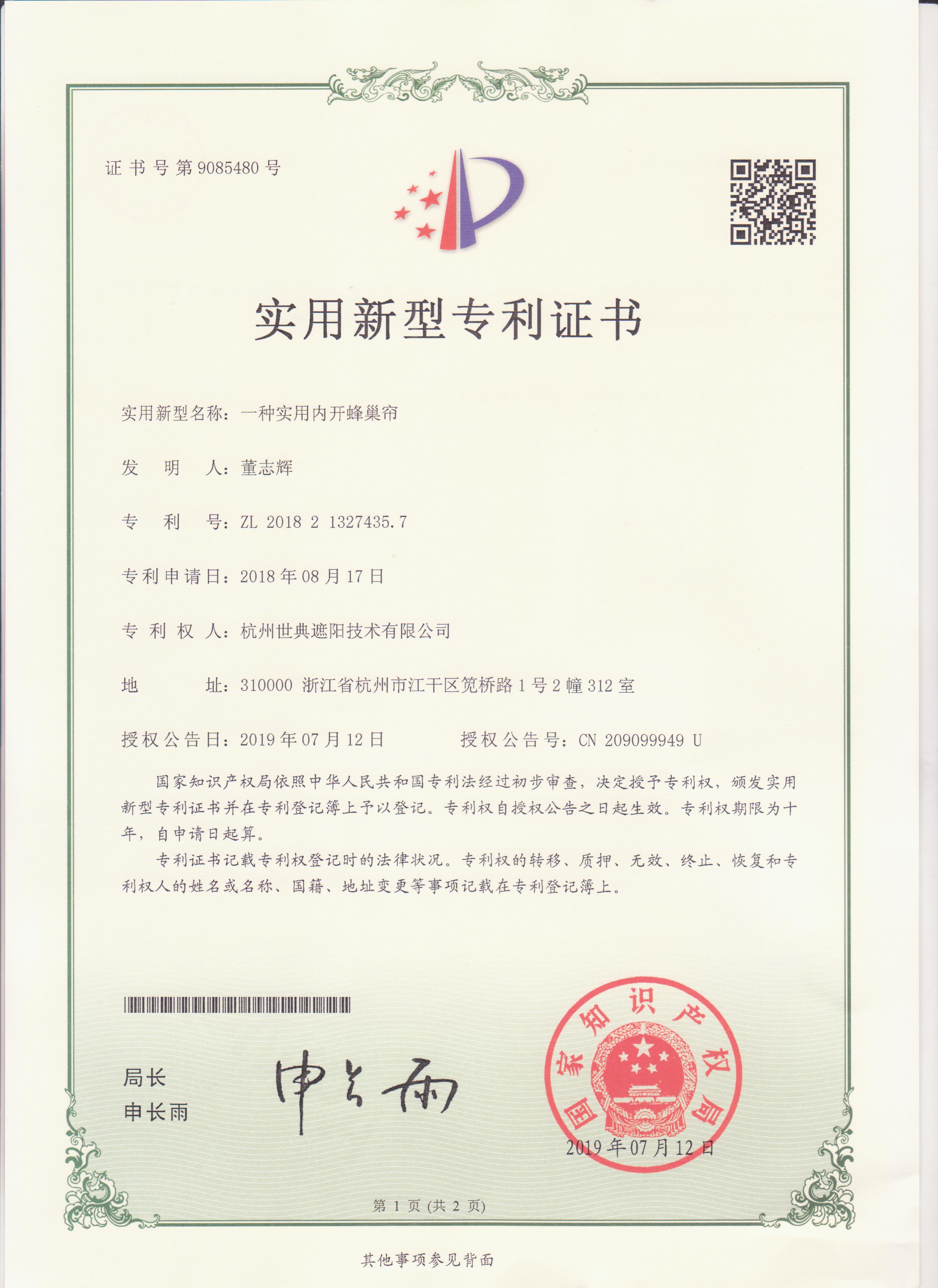一種實用內開蜂巢簾