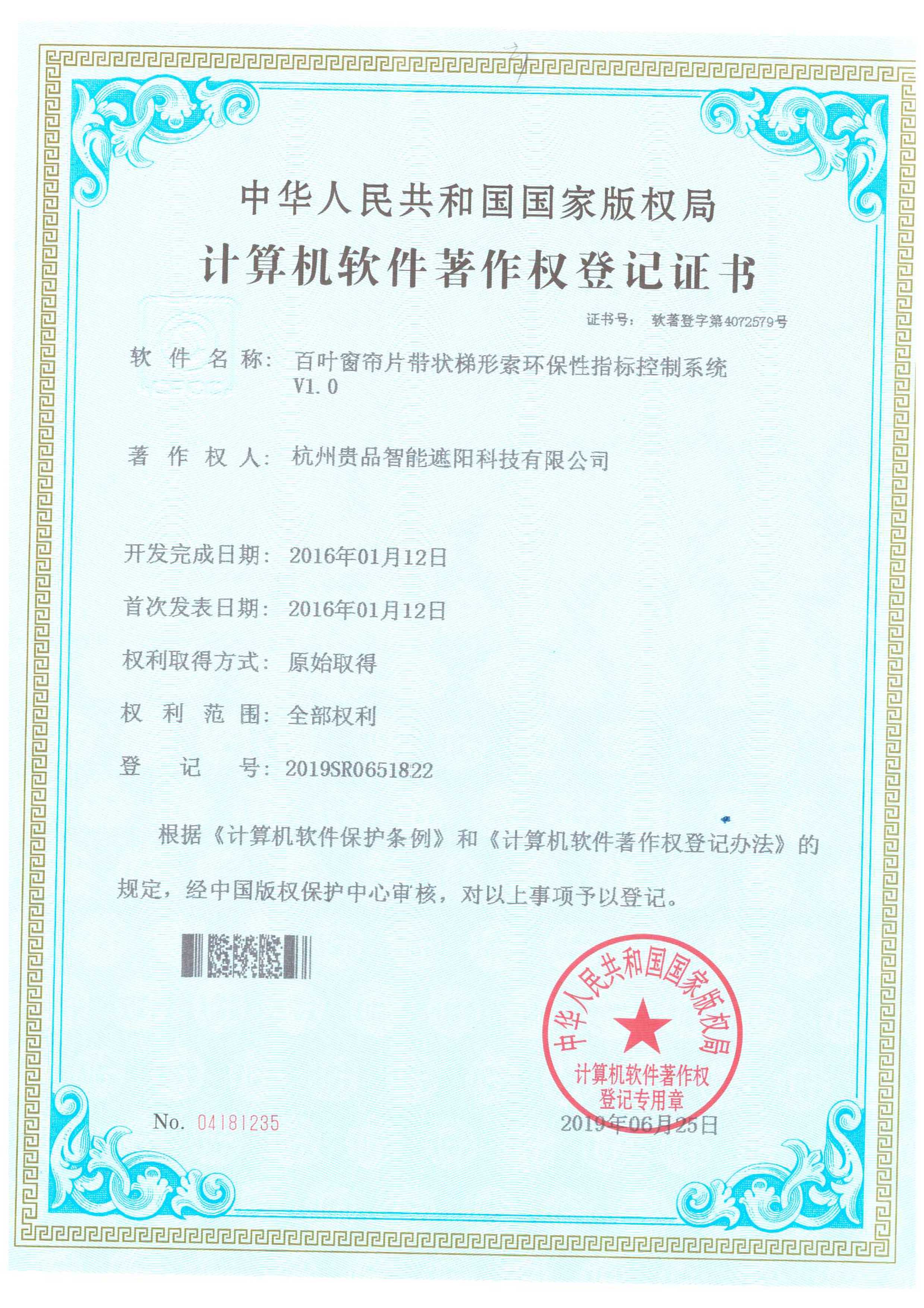 百葉窗簾片帶狀梯形索環保性指標控制系統V1.0