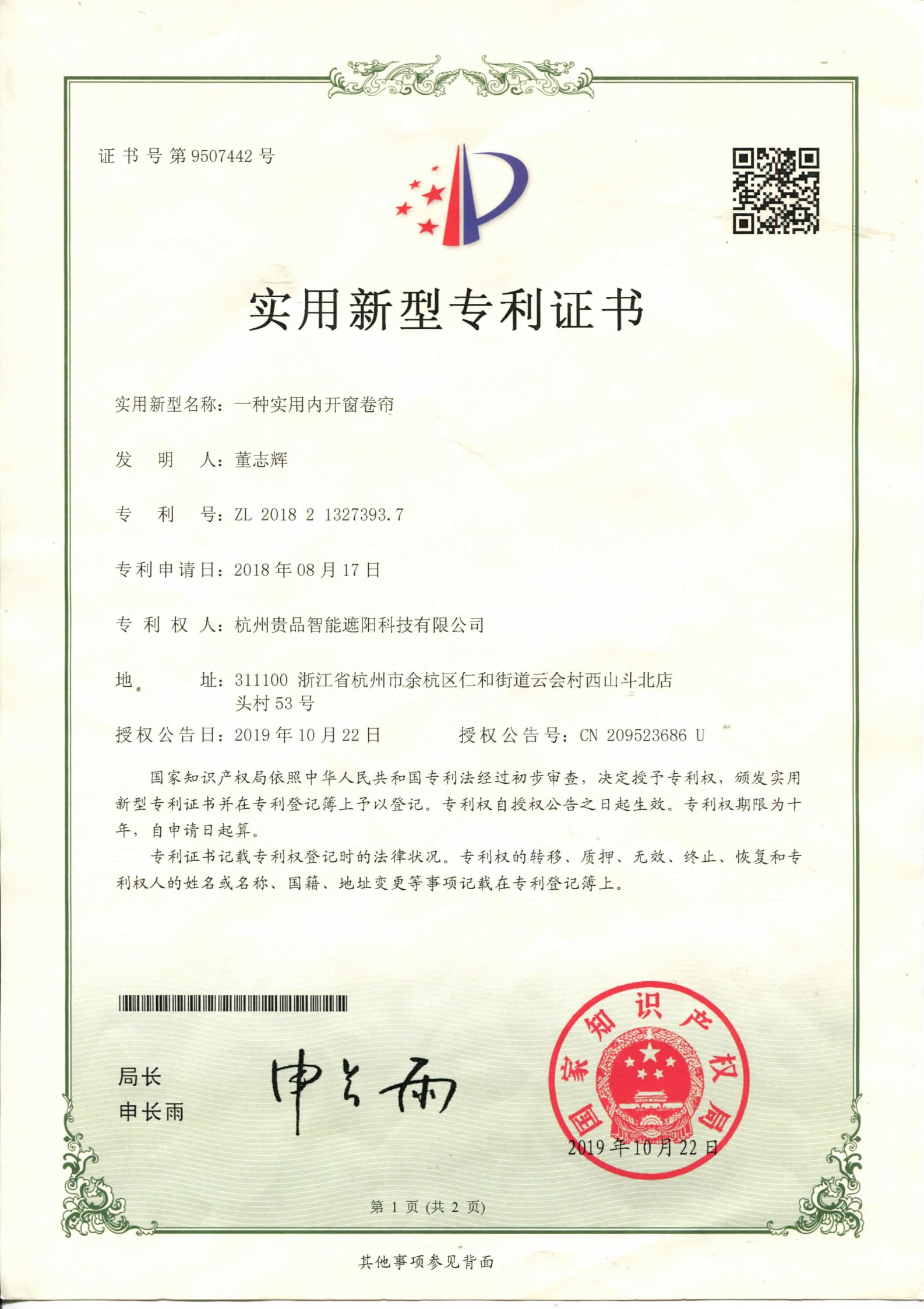 一種實用內開窗卷簾