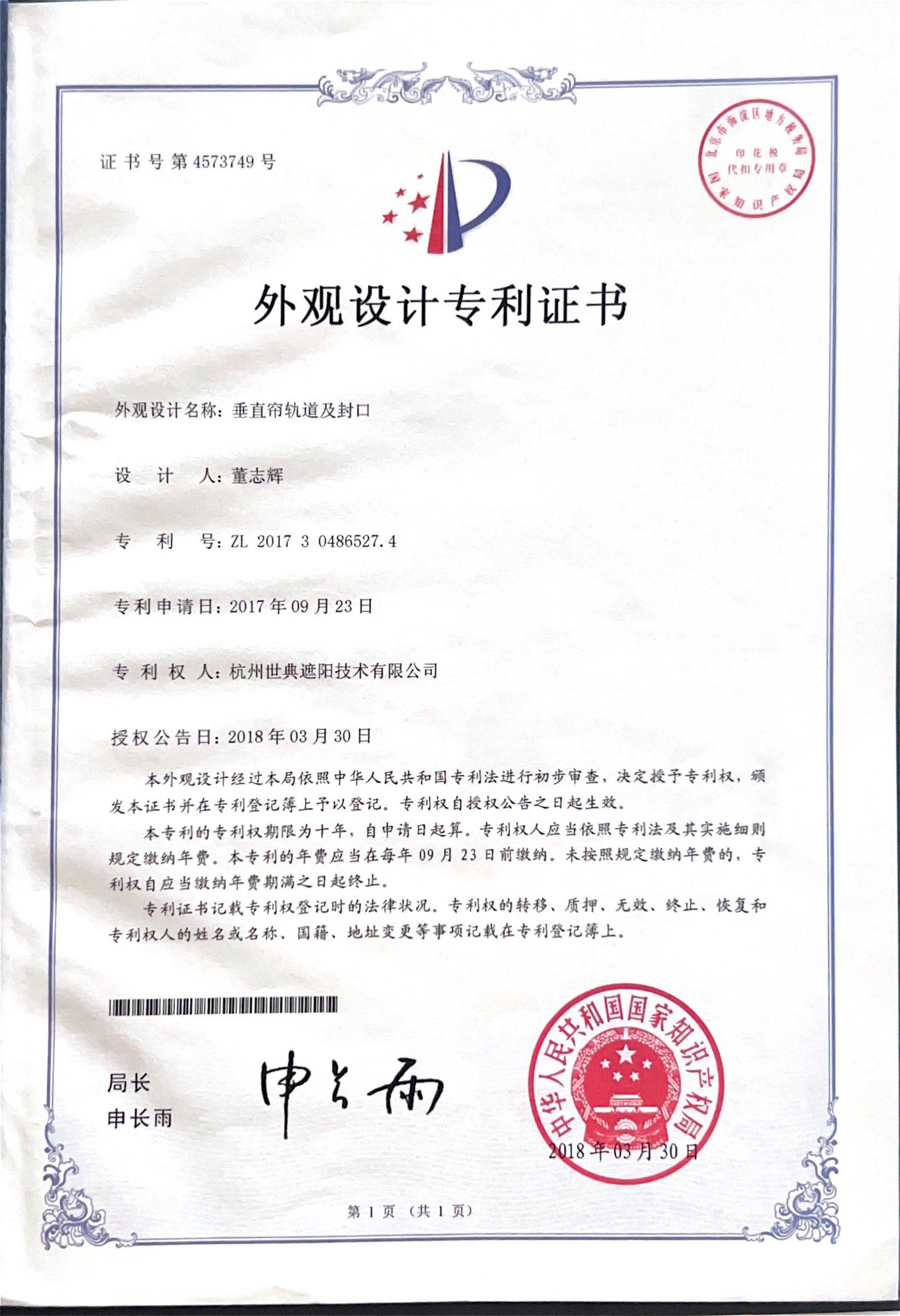 垂直簾軌道及封口