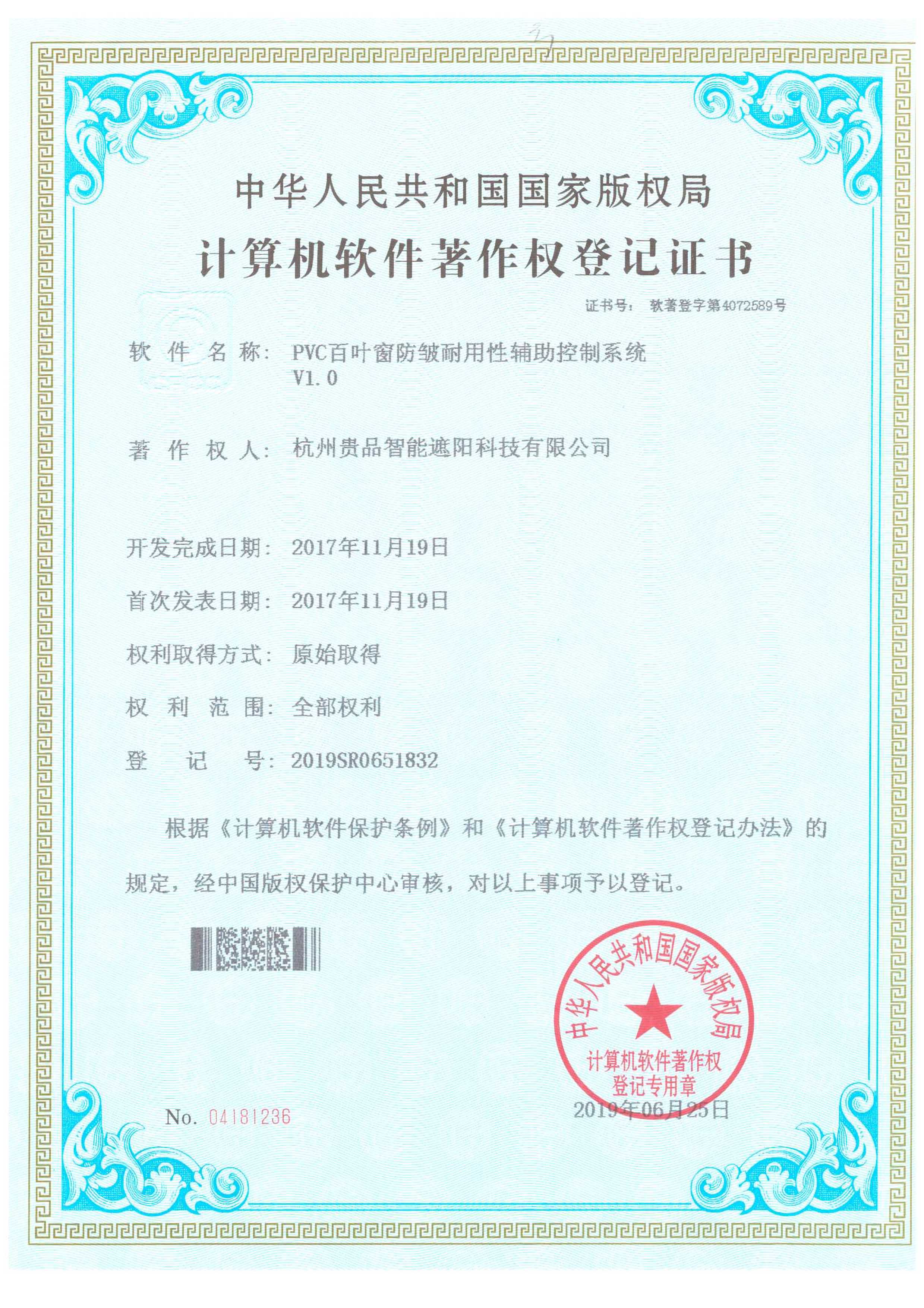 PVC百葉窗防皺耐用性輔助控制系統V1.0