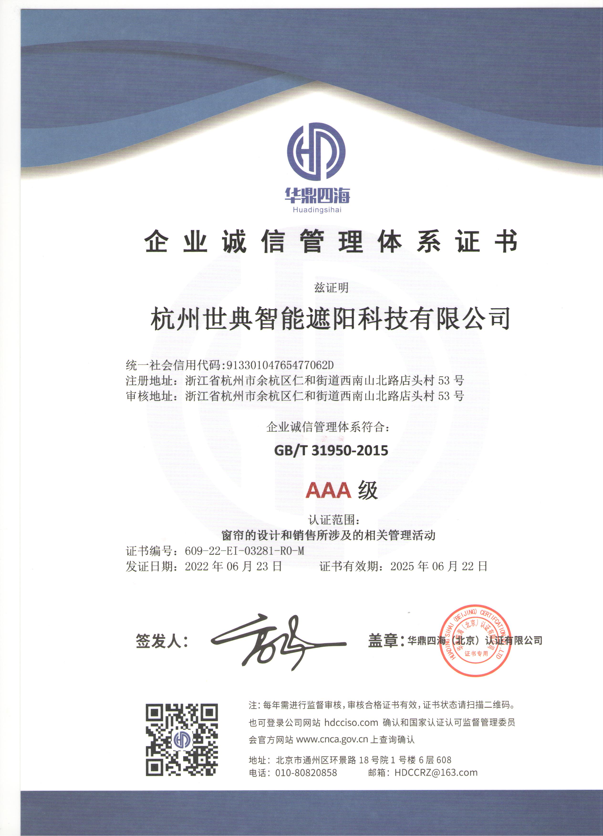 企業誠信管理體系證書