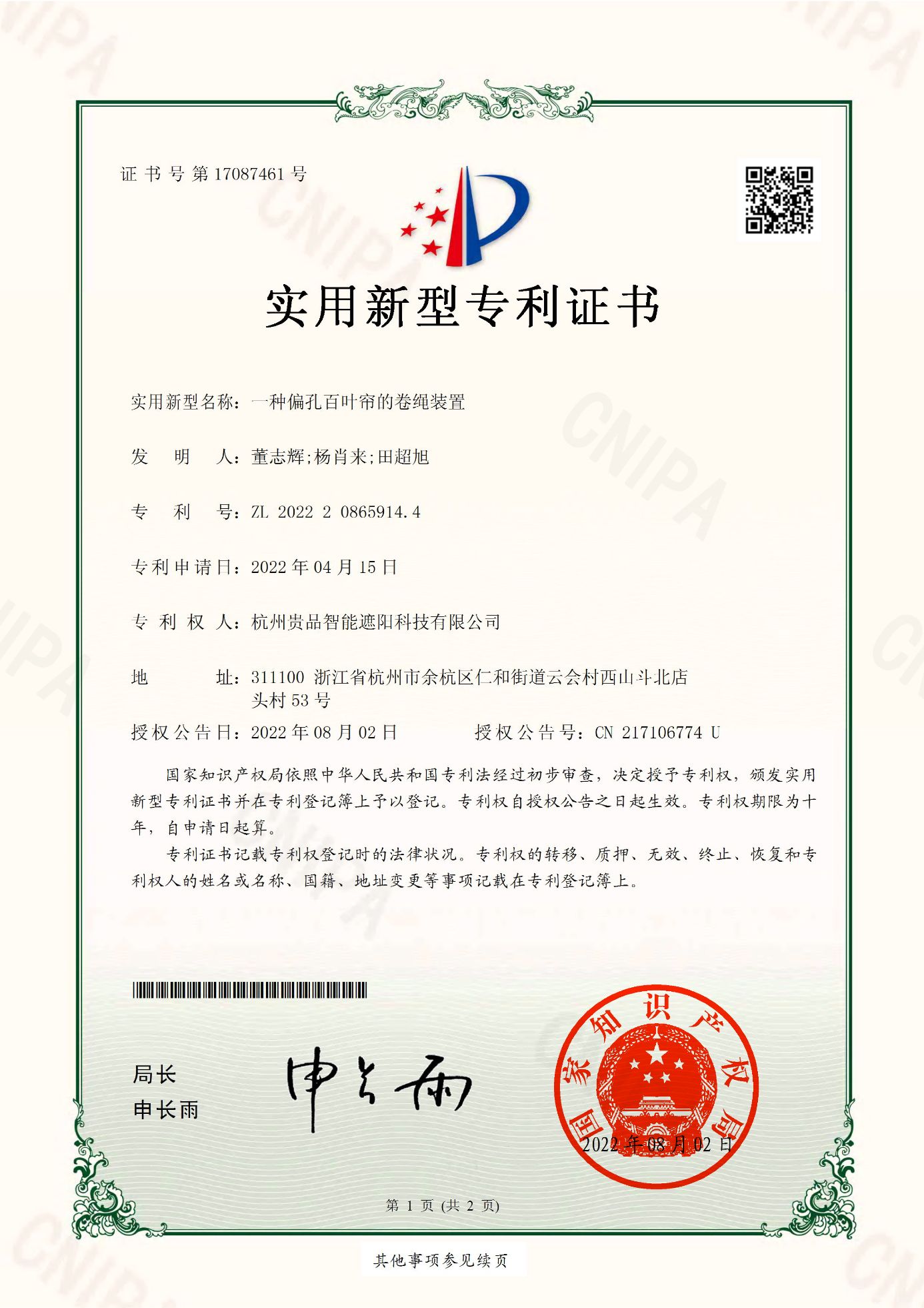 一種偏孔百葉簾的卷繩裝置