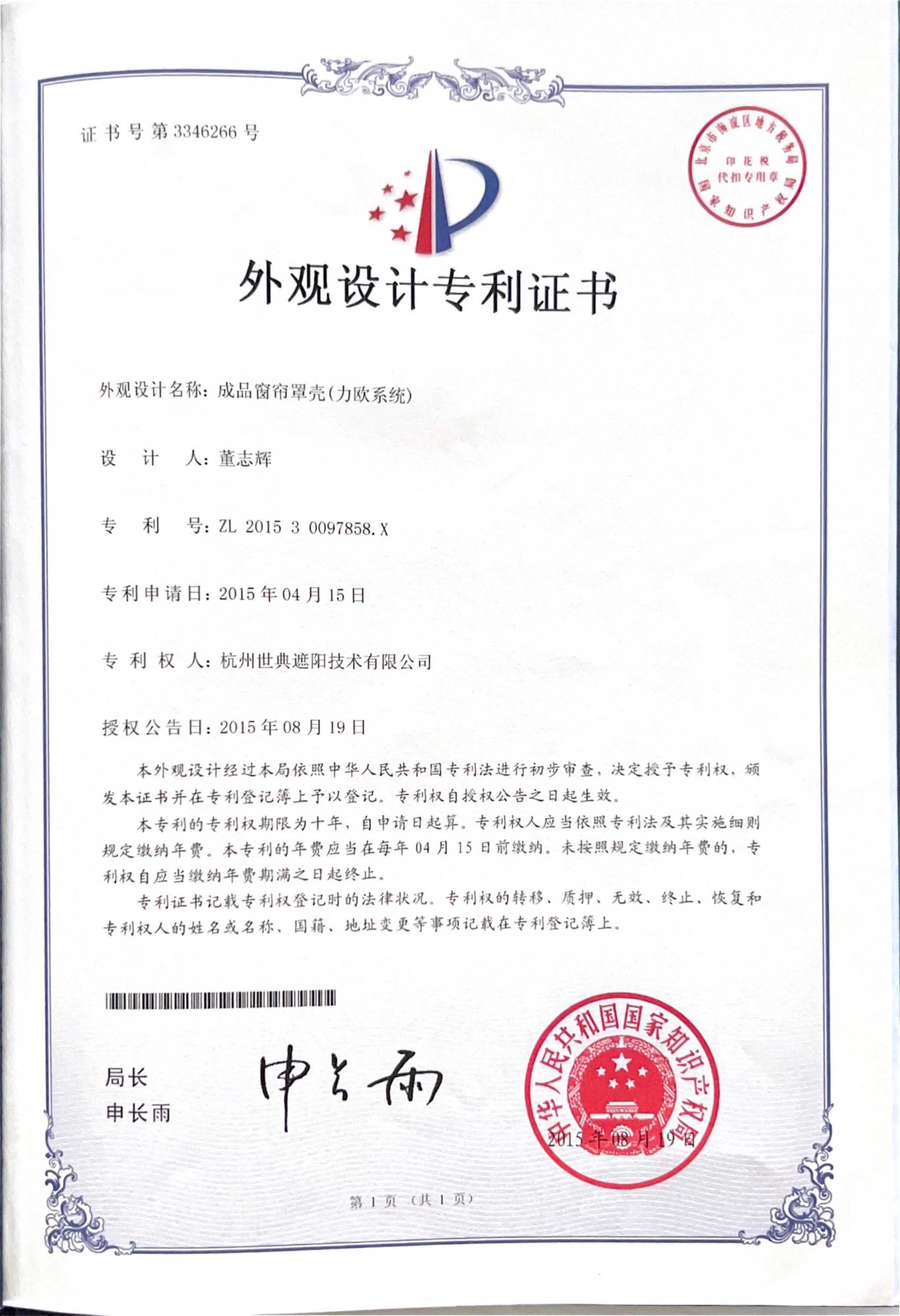 成品窗簾罩殼(力歐系統)