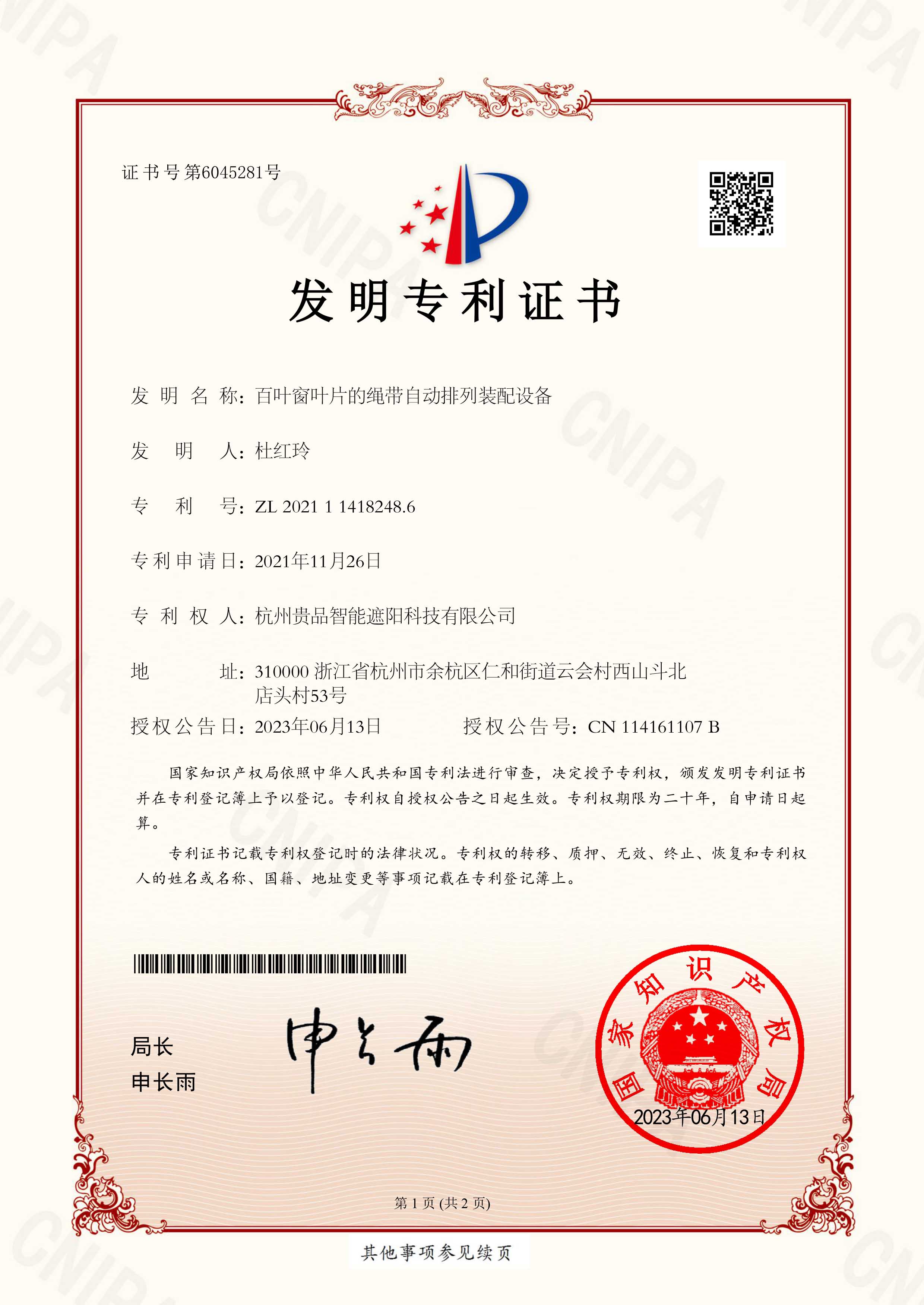 百葉窗葉片的繩帶自動排列裝配設備