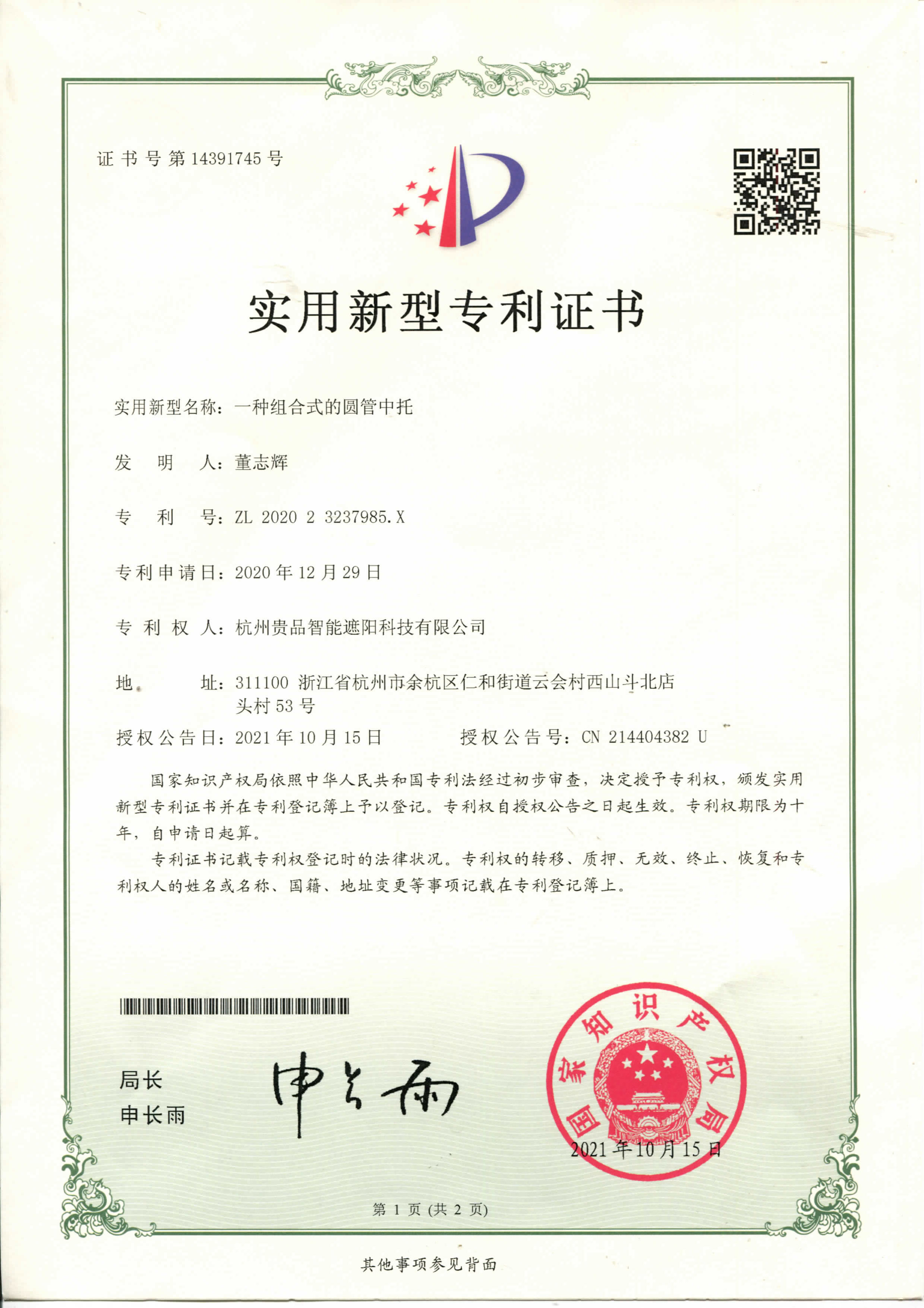 一種組合式的圓管中托