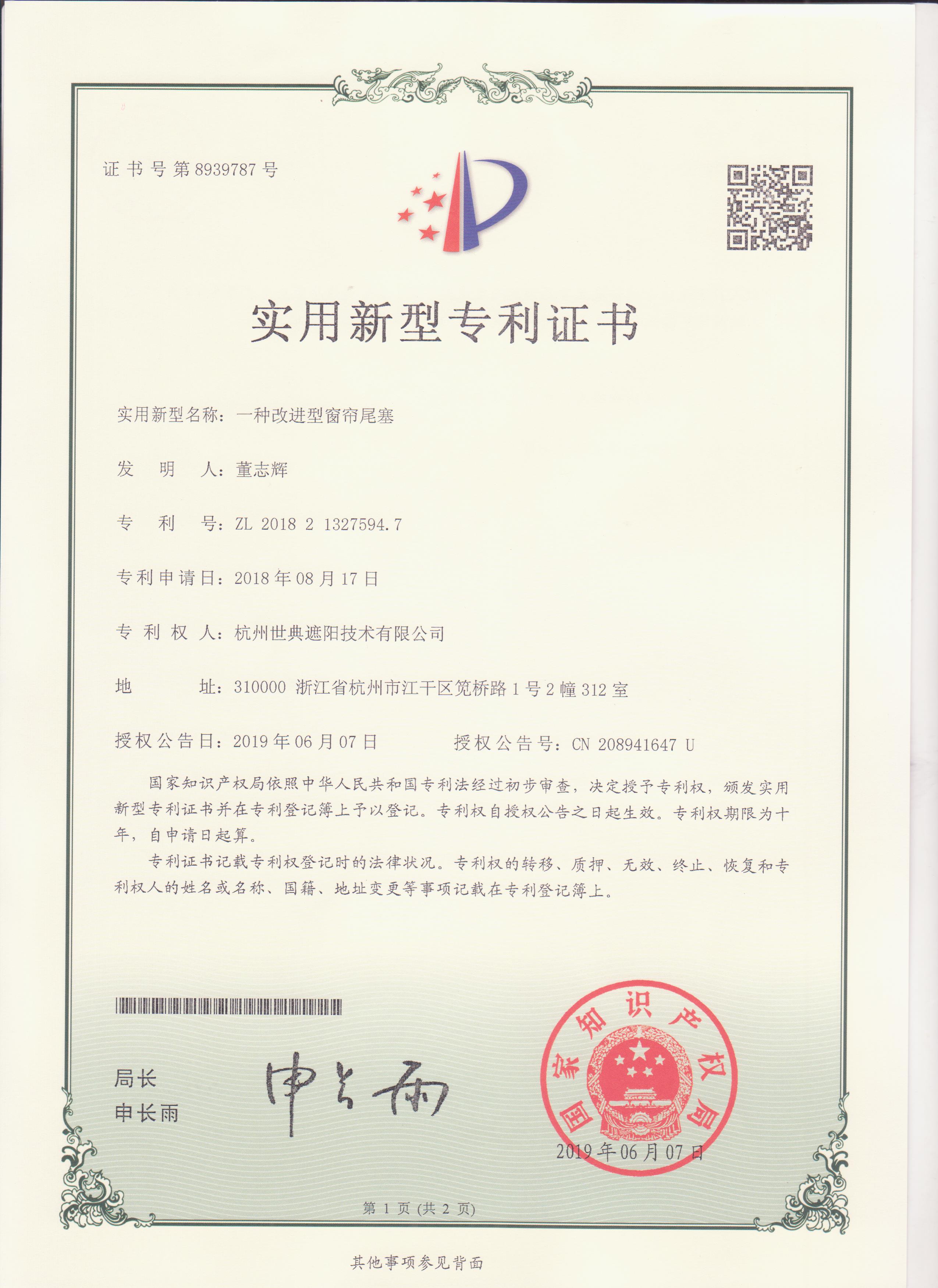 一種改進型窗簾尾塞