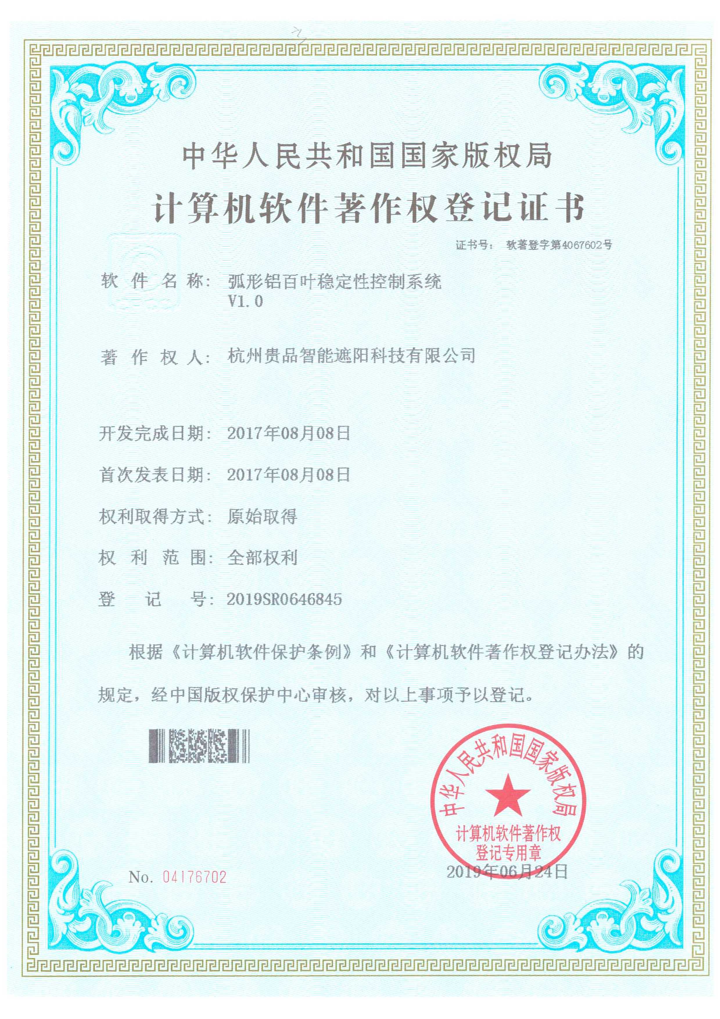 弧形鋁百葉穩定性控制系統V1.0