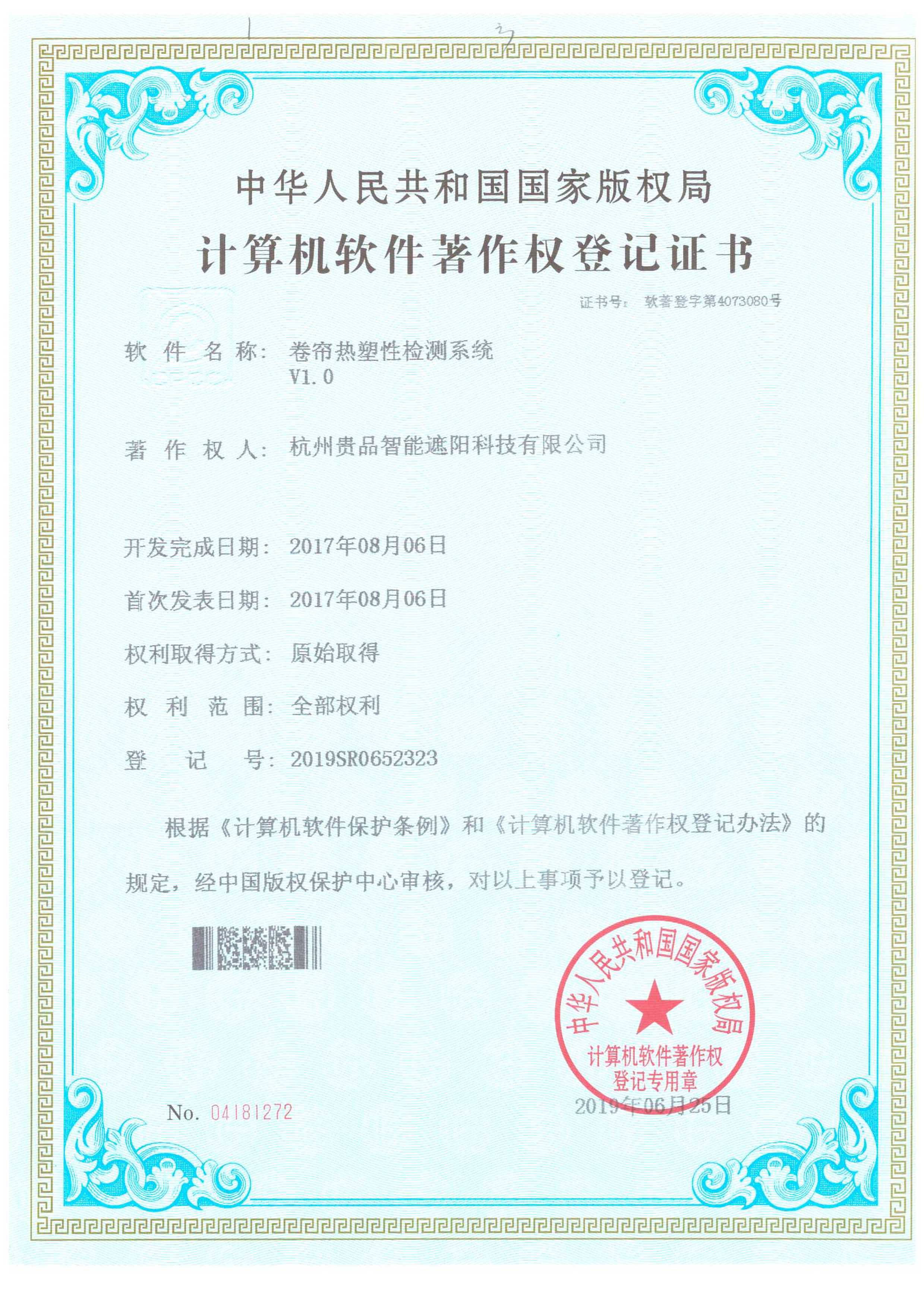 卷簾熱塑性檢測系統V1.0