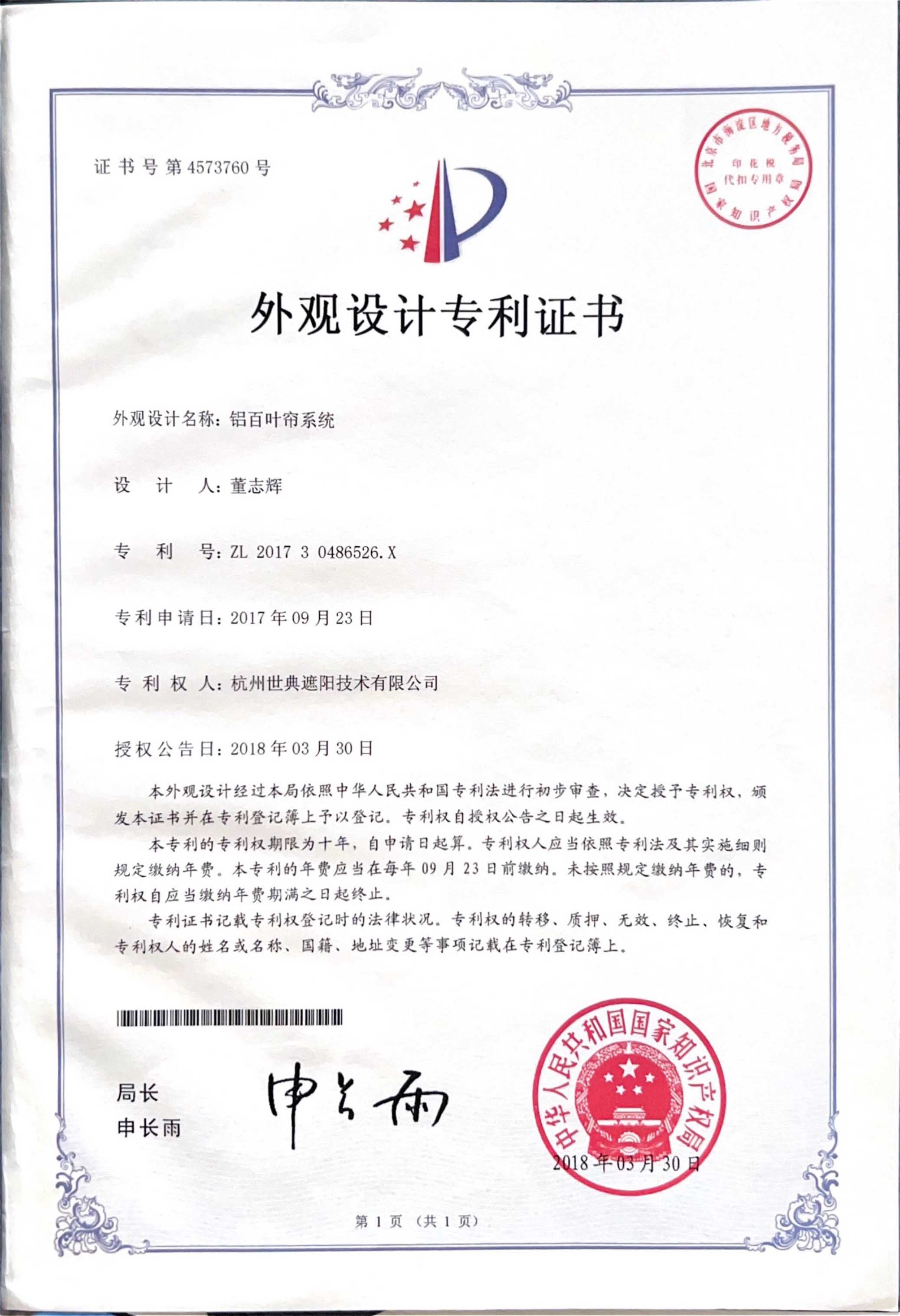 鋁百葉窗系統