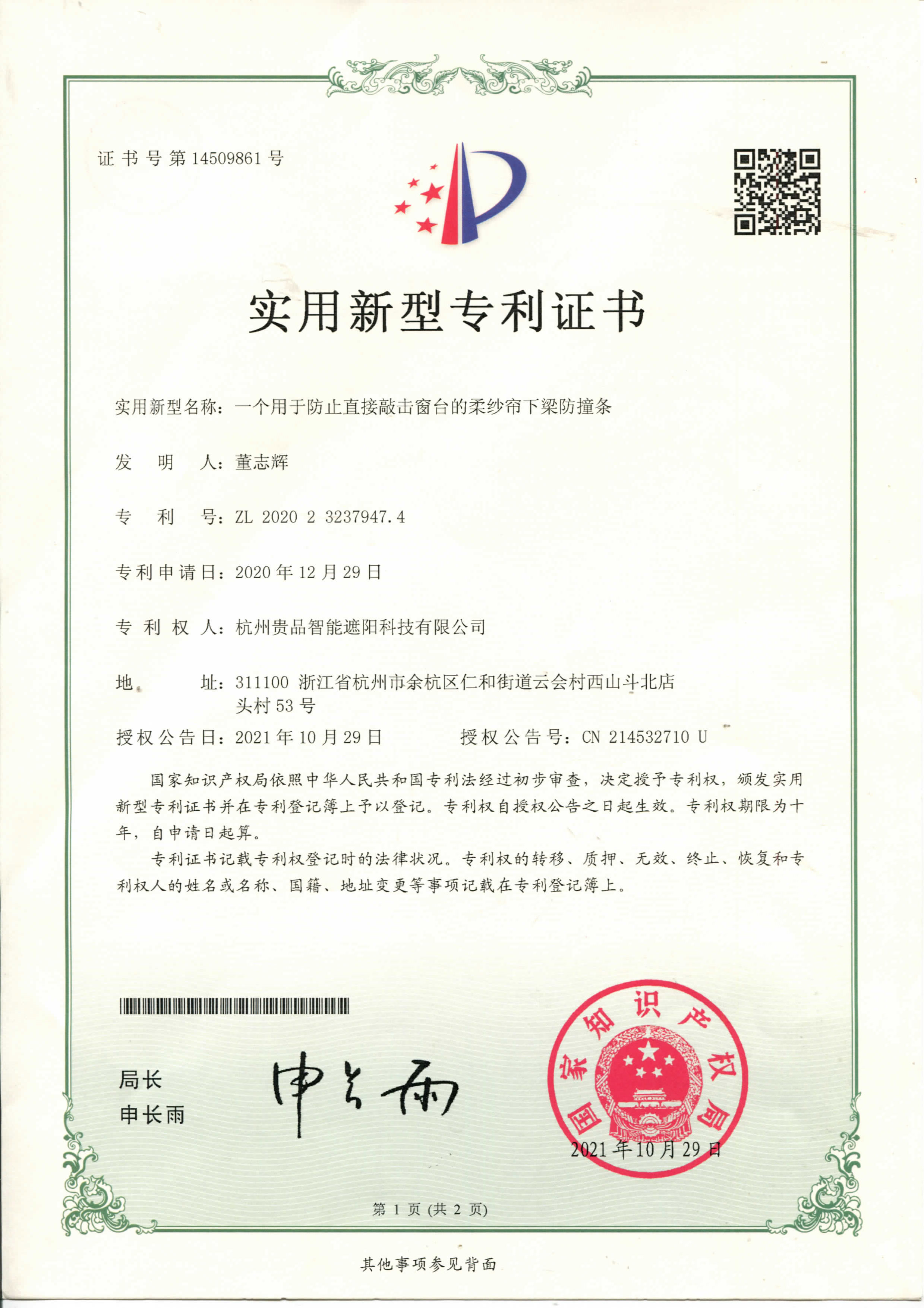 一個用于防止直接敲擊窗臺的柔紗簾下梁防撞條