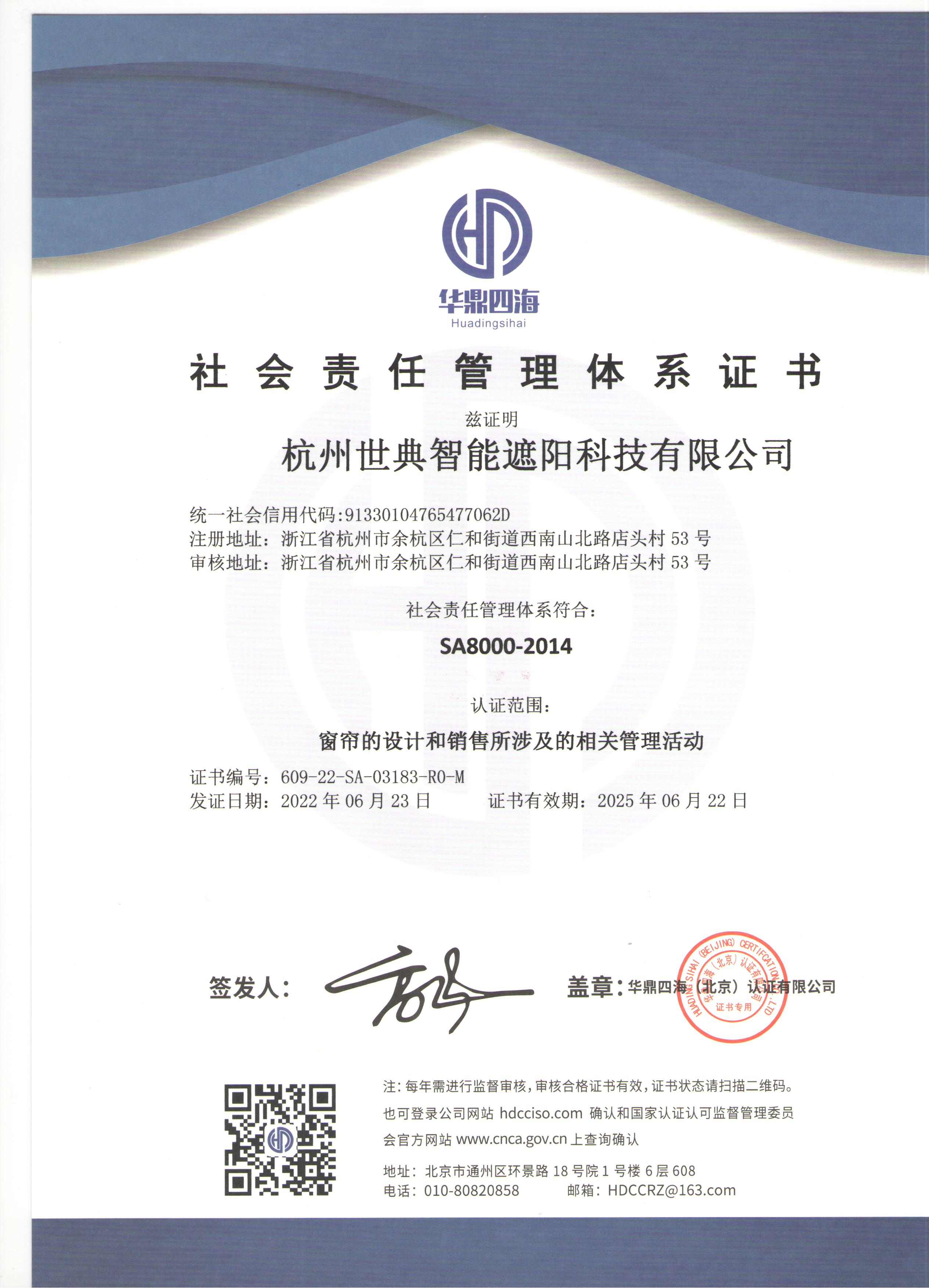 社會責任管理體系證書