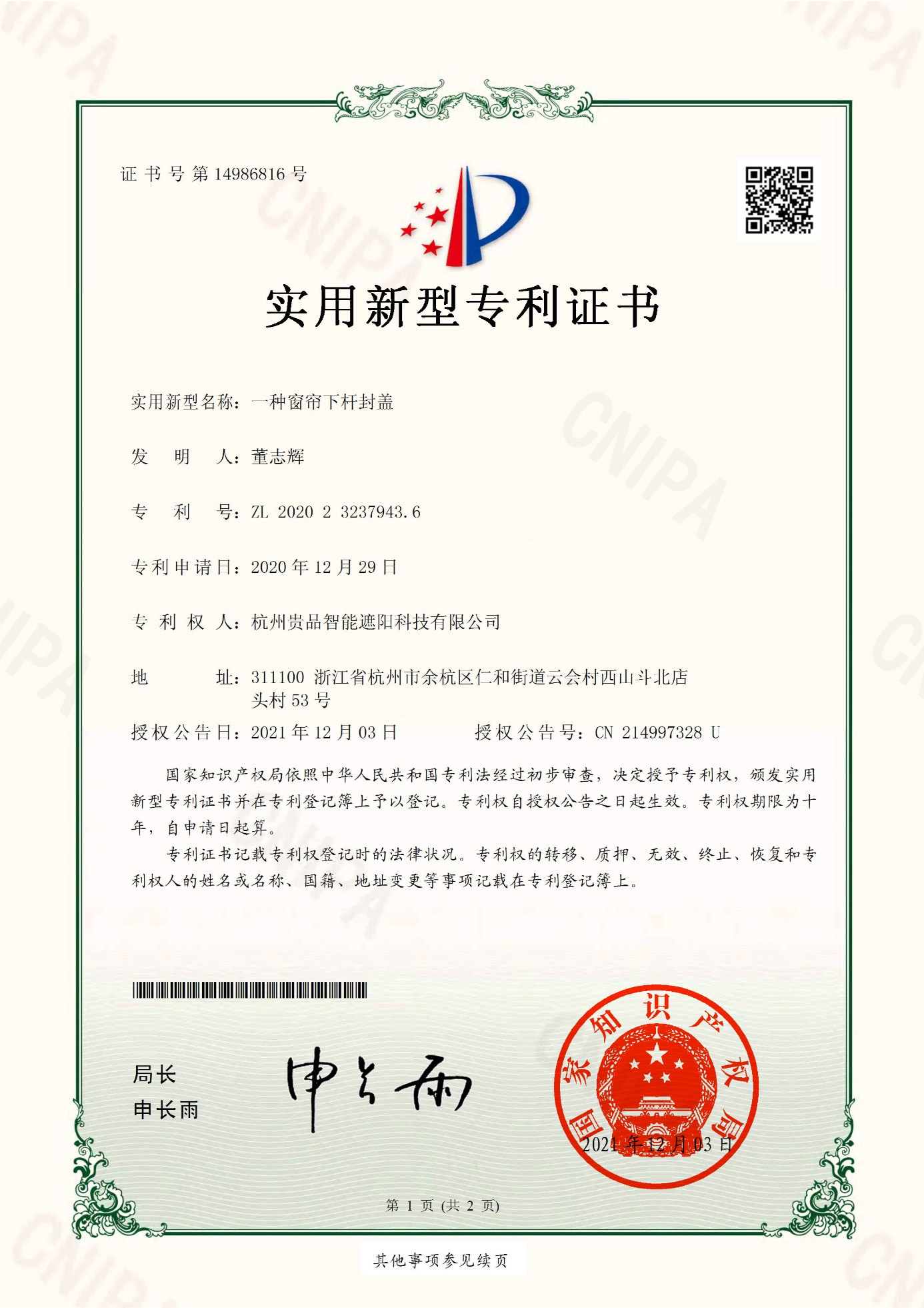 一種窗簾下桿封蓋