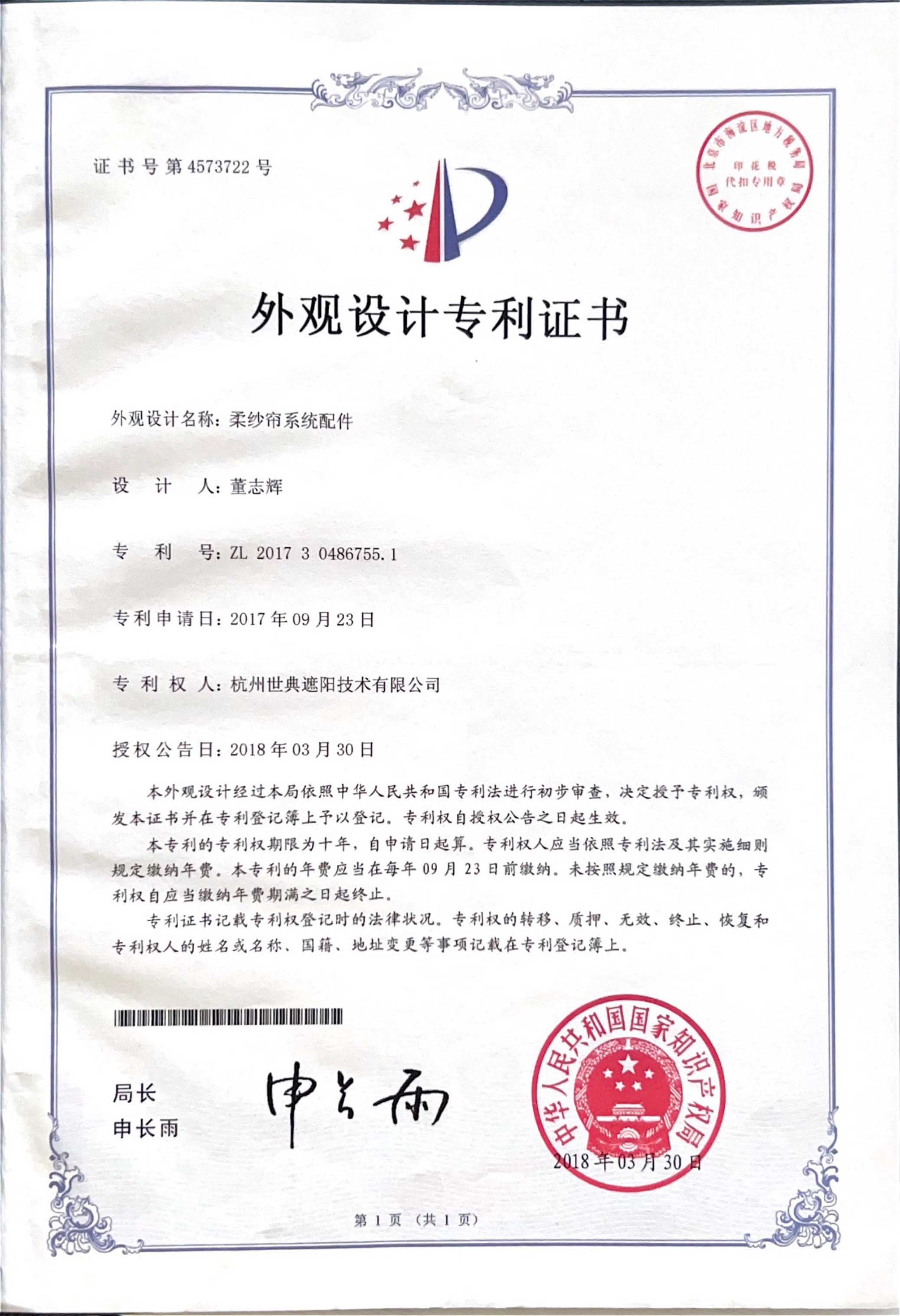 柔紗簾系統配件