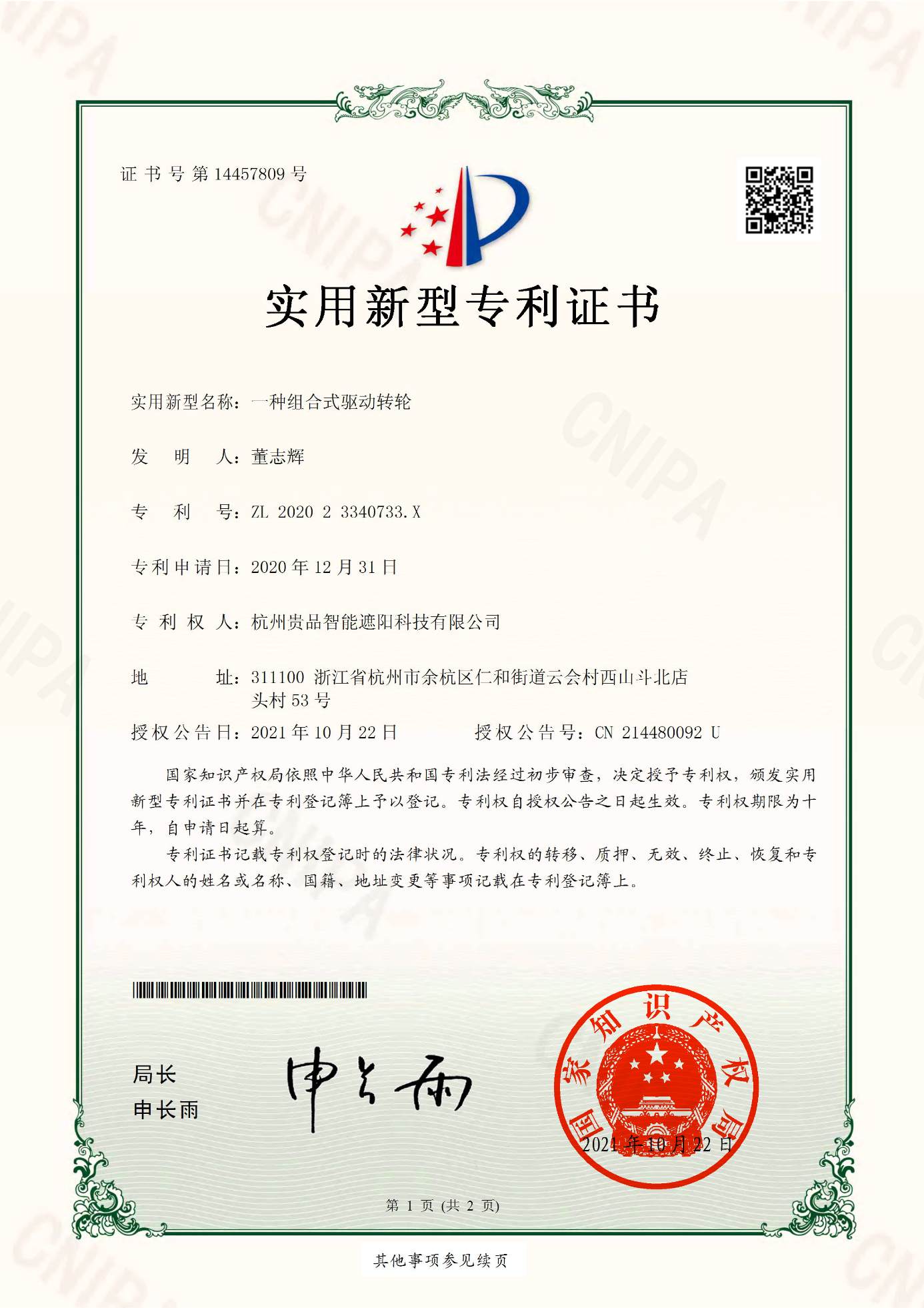 一種組合式驅動轉輪