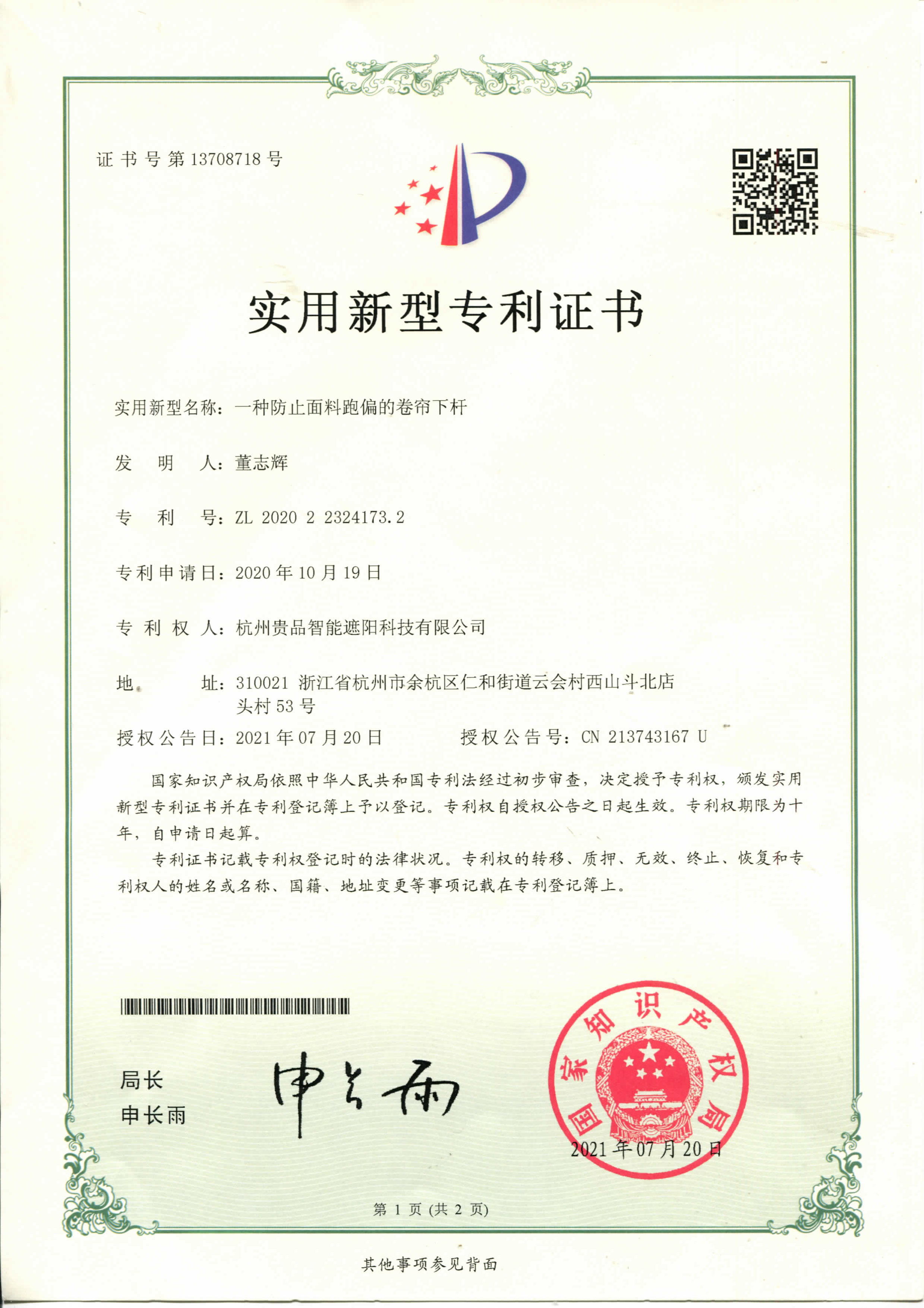 一種防止面料跑偏的卷簾下桿