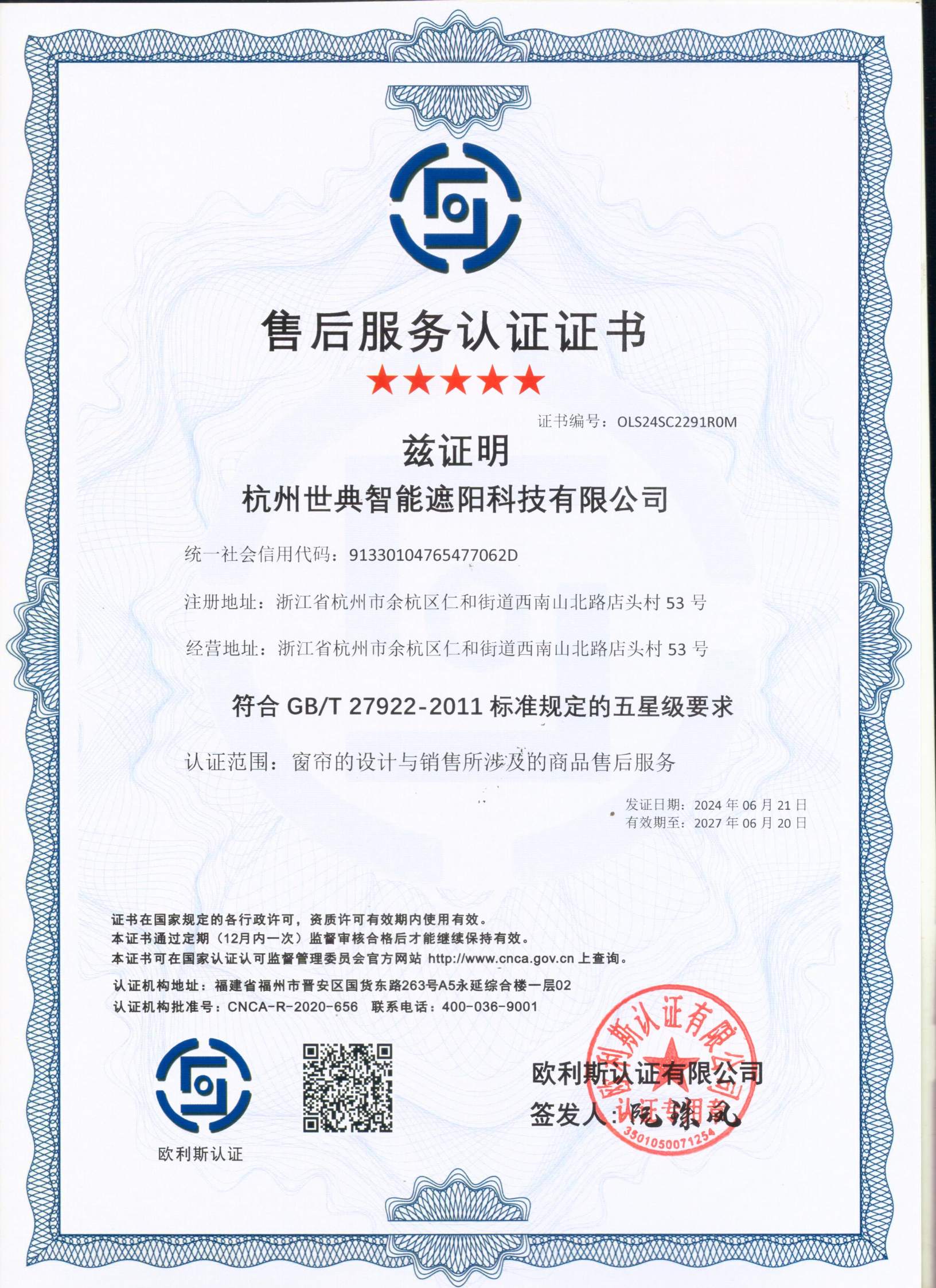 五星售后服務認證證書