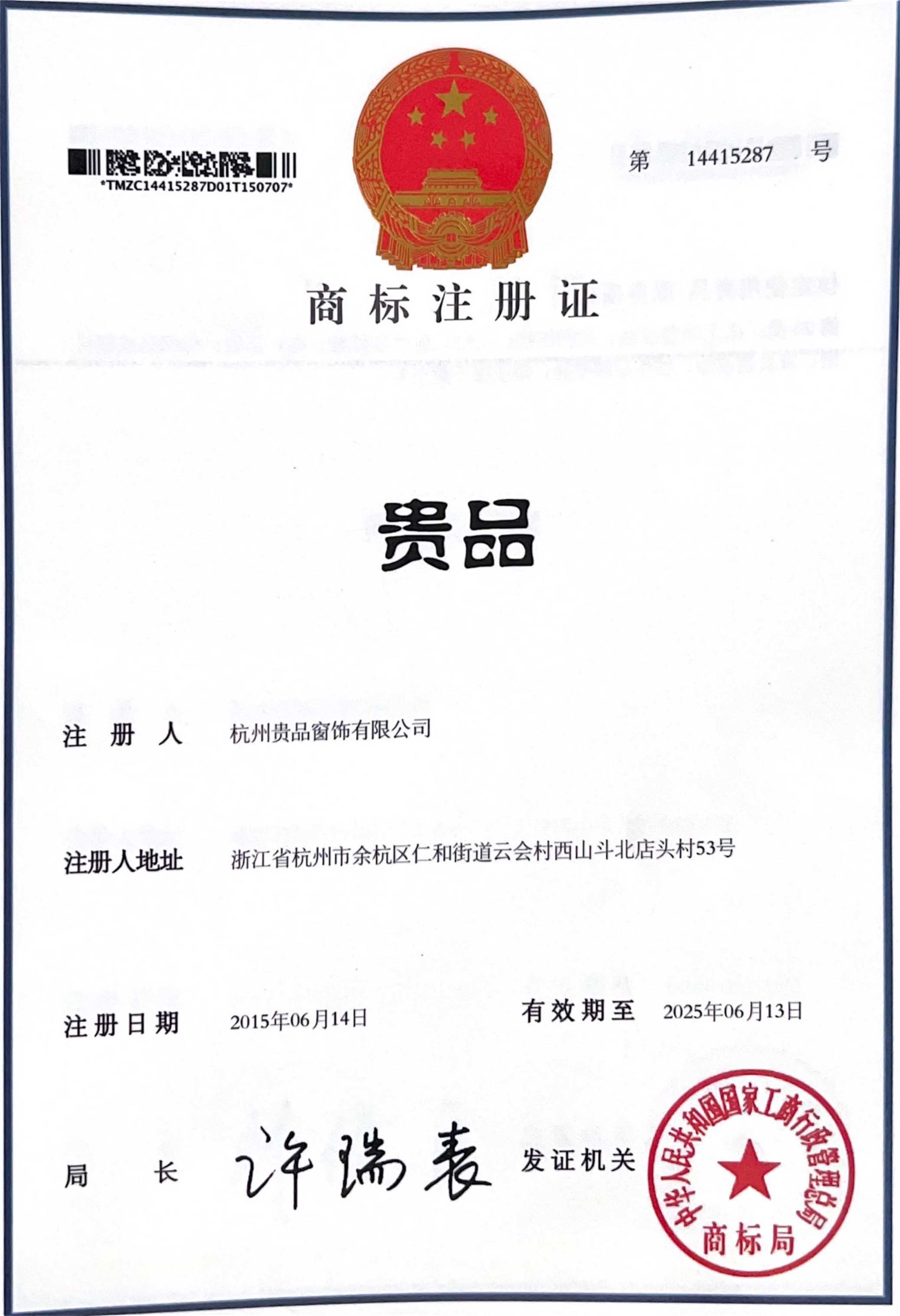 商標注冊證