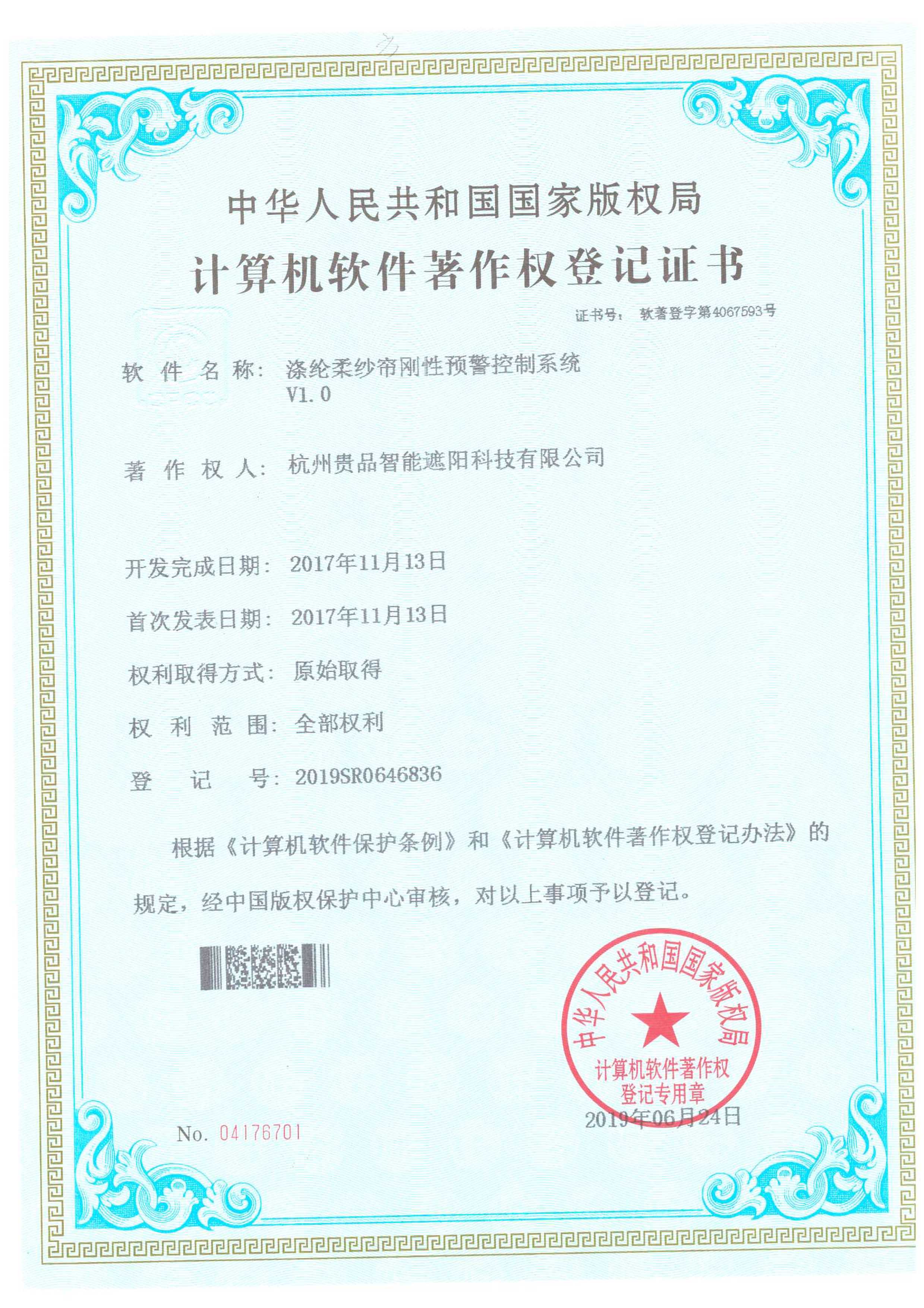滌綸柔紗簾剛性預警控制系統V1.0