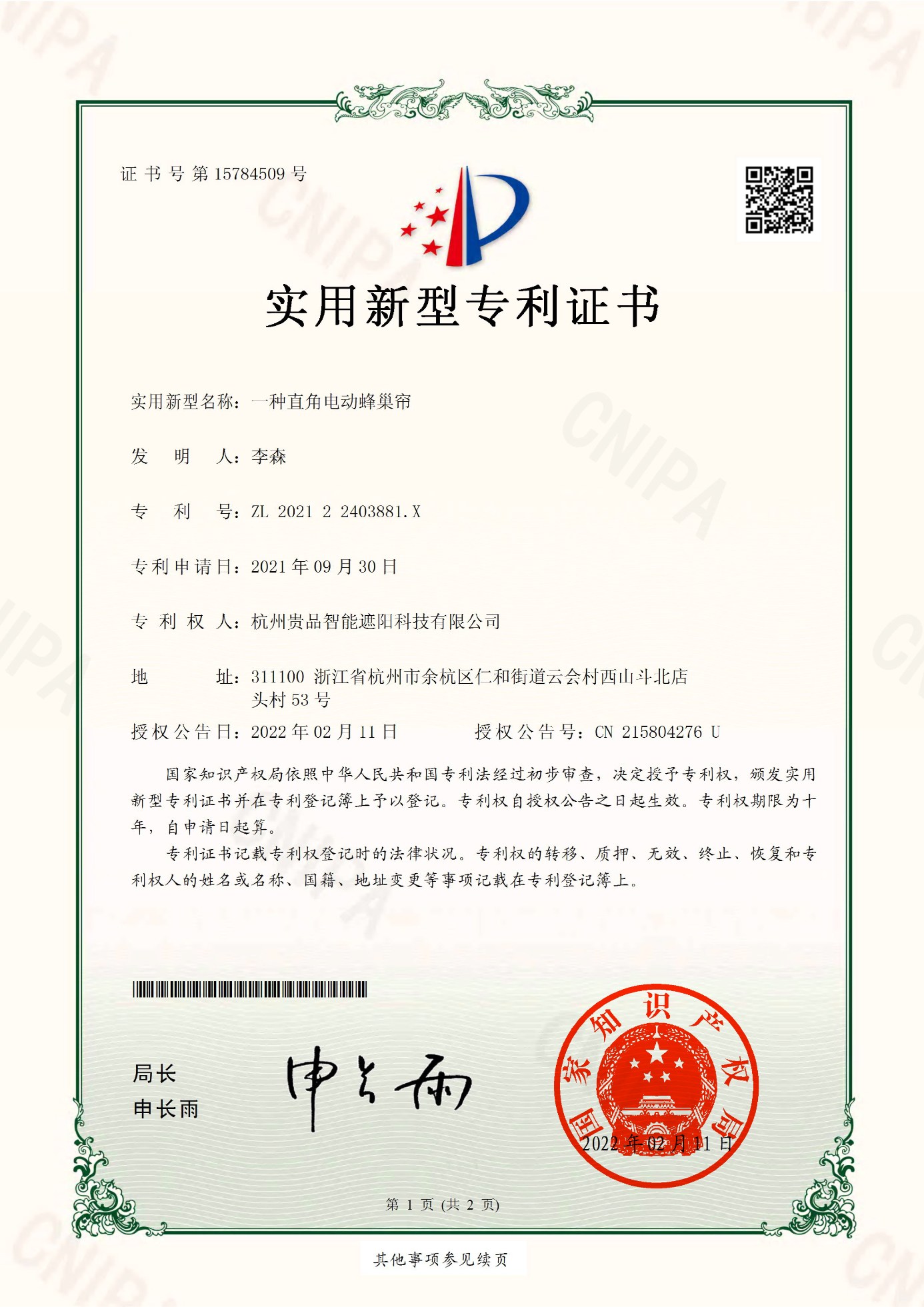 一種直角電動蜂巢簾