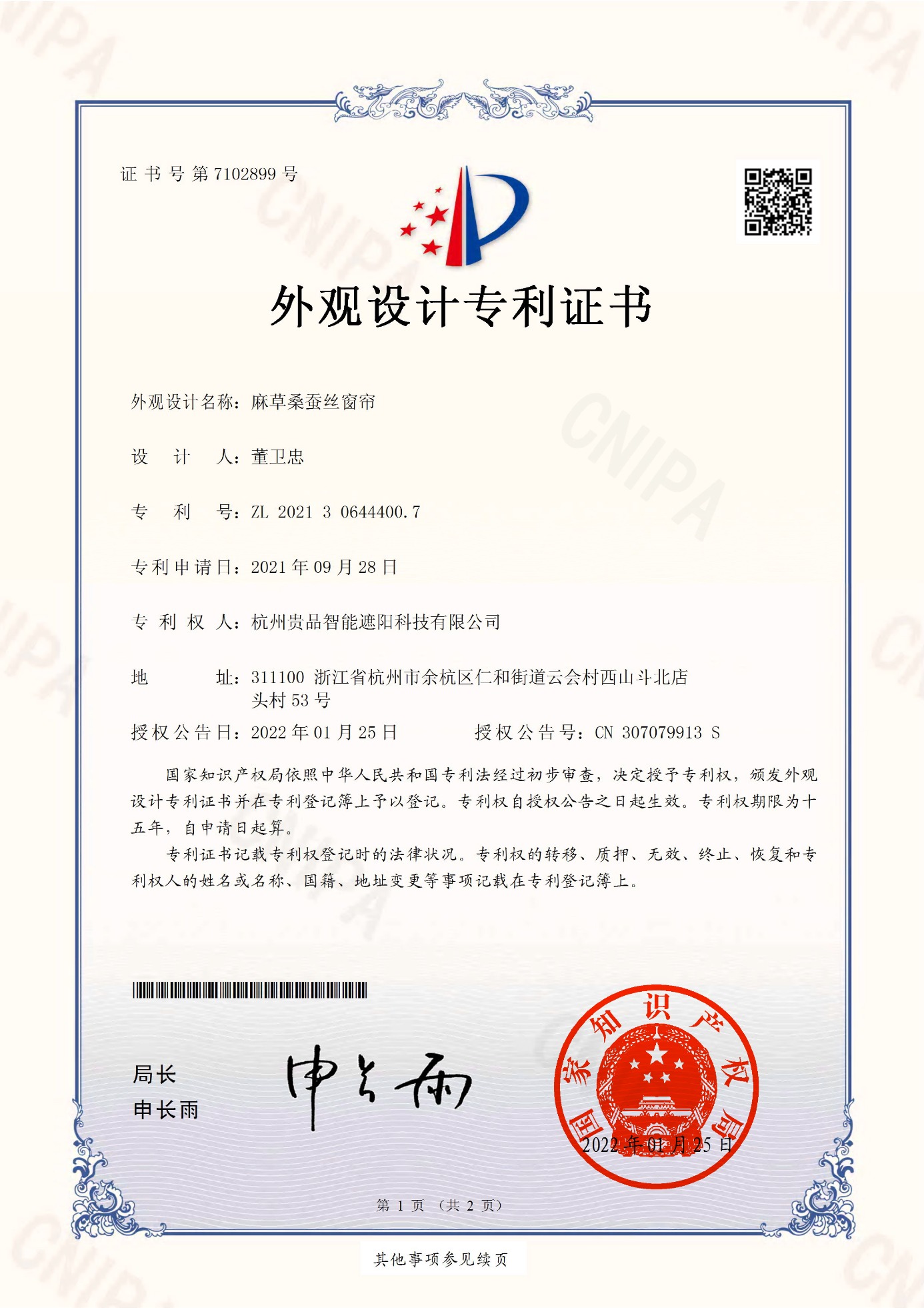 麻草桑蠶絲窗簾