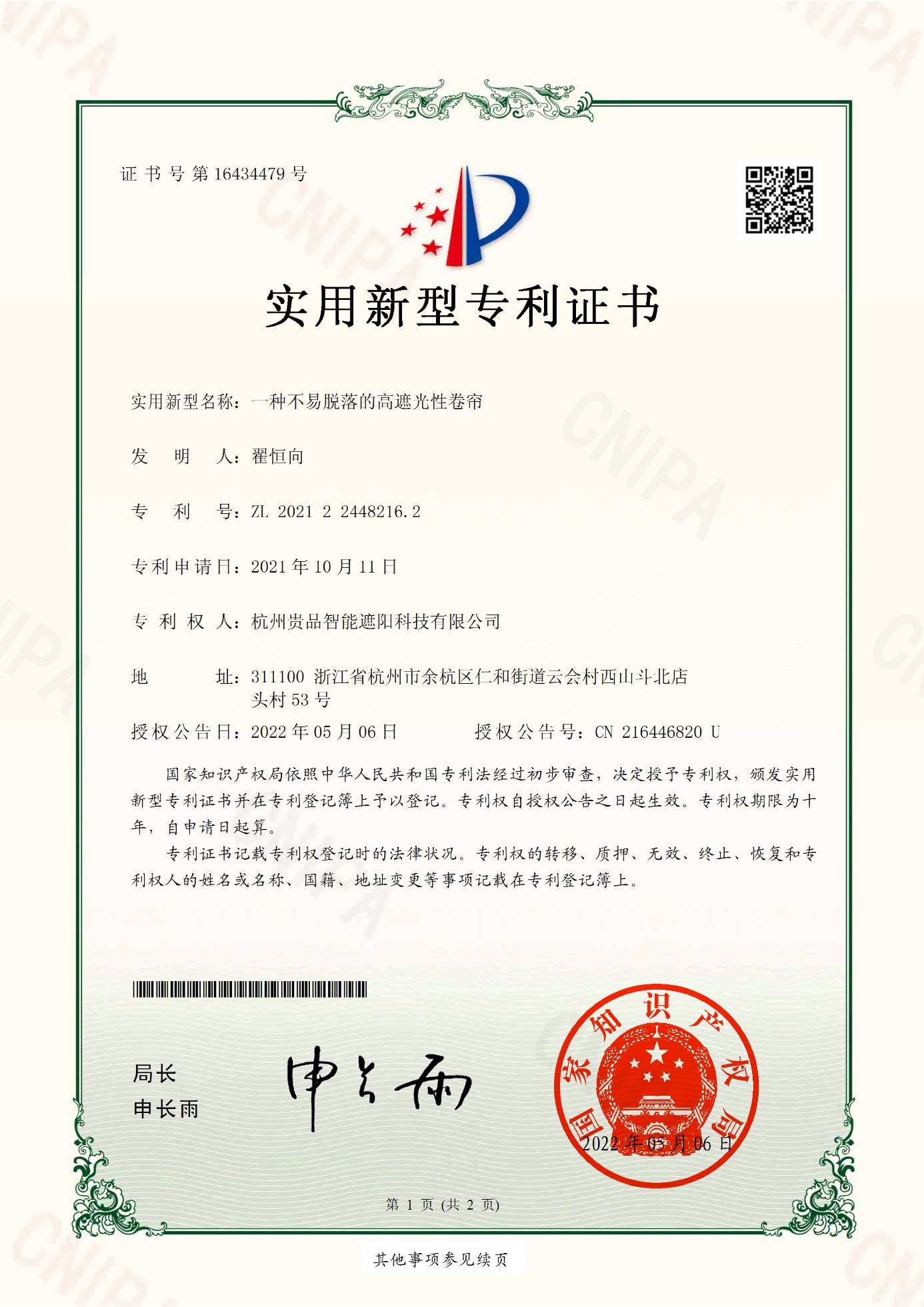 一種不易脫落的高遮光性卷簾