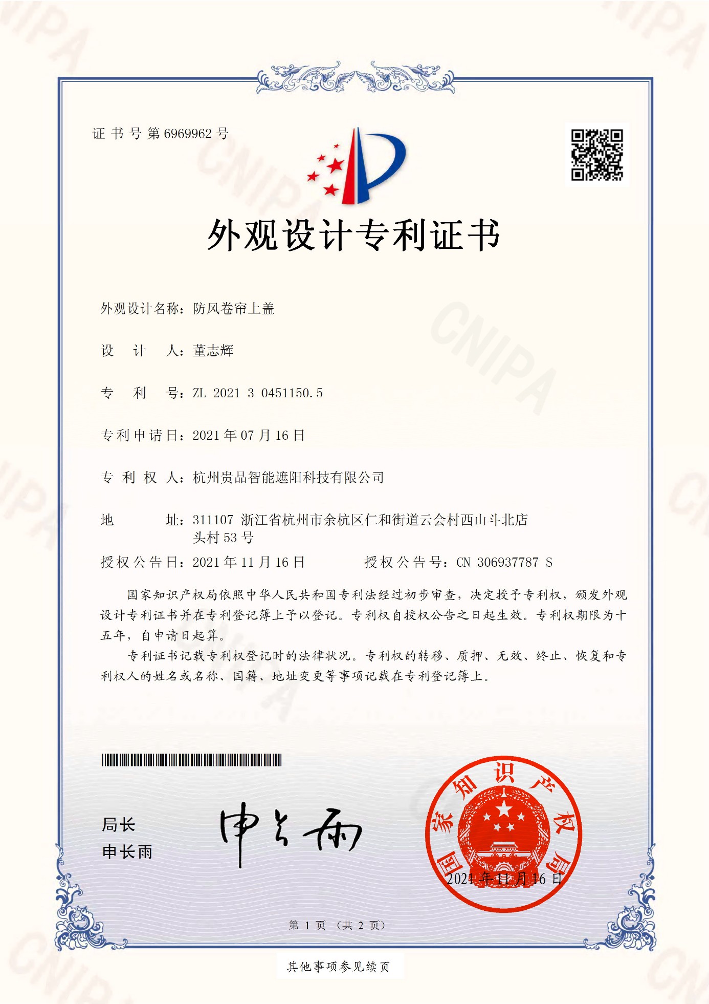 防風卷簾上蓋