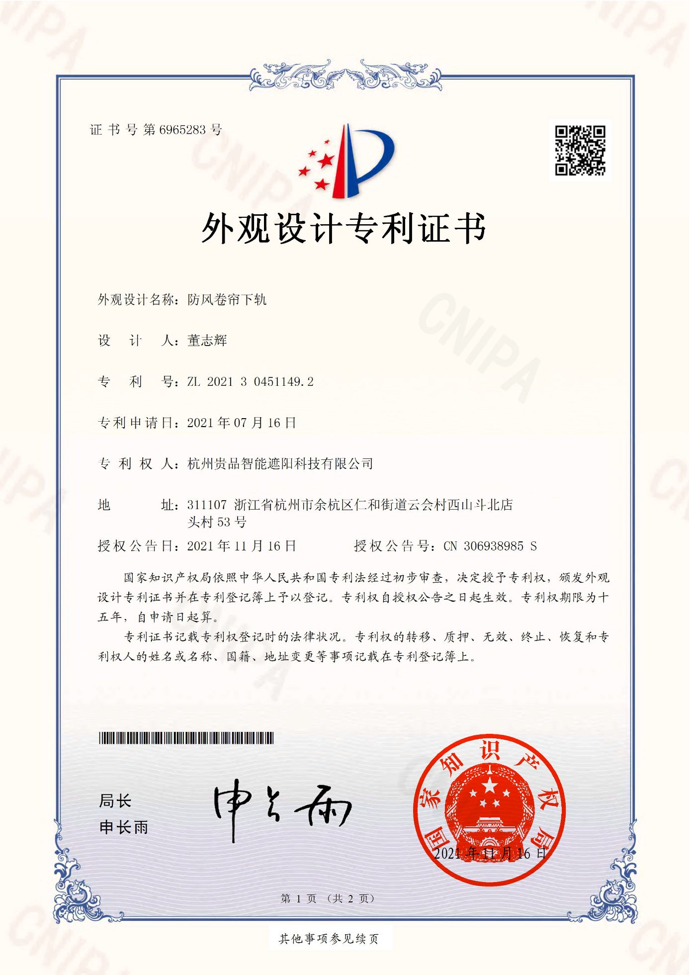 防風卷簾下軌