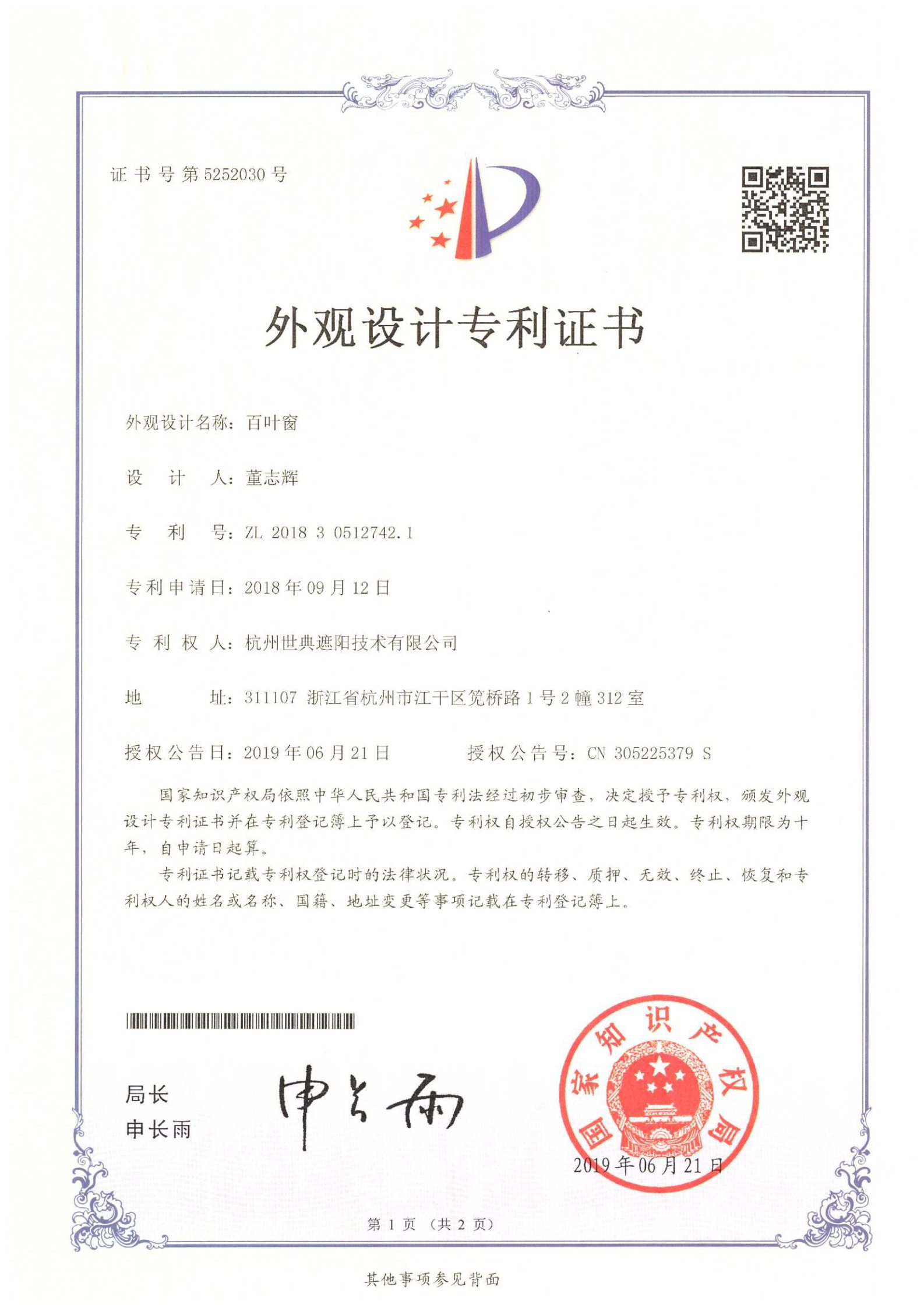 百葉窗