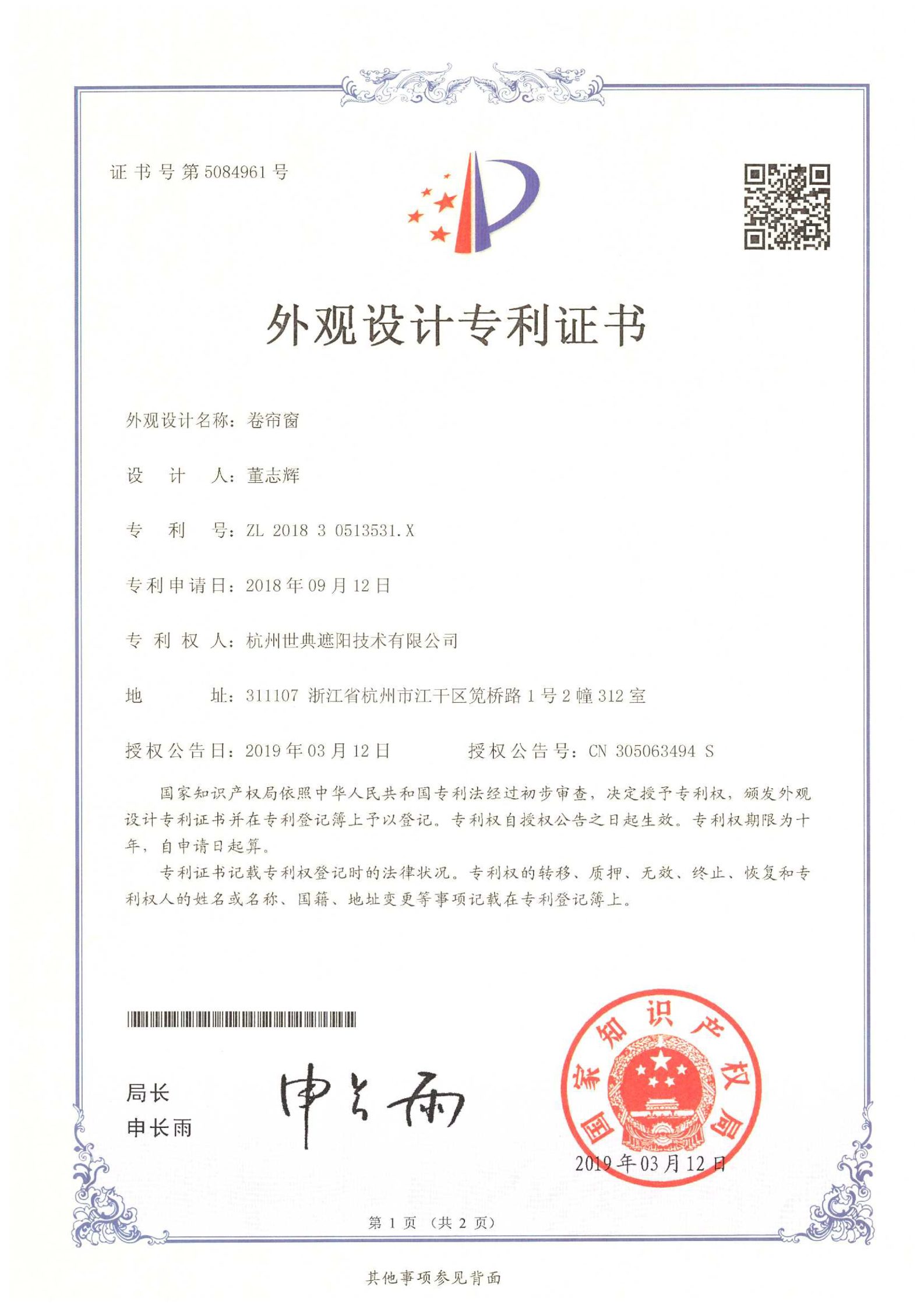 卷簾窗
